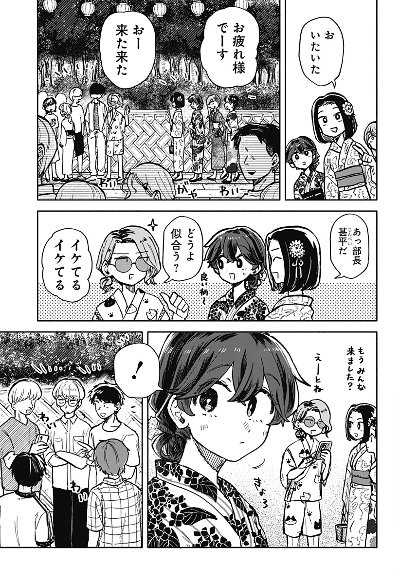 クソ女に幸あれ 第24話 - Page 7