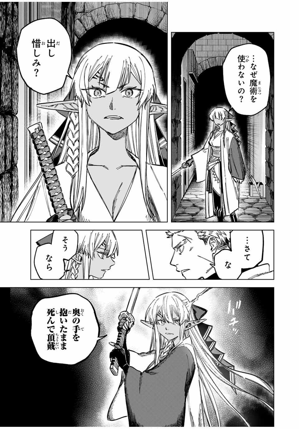 魔女と傭兵 第13話 - Page 11
