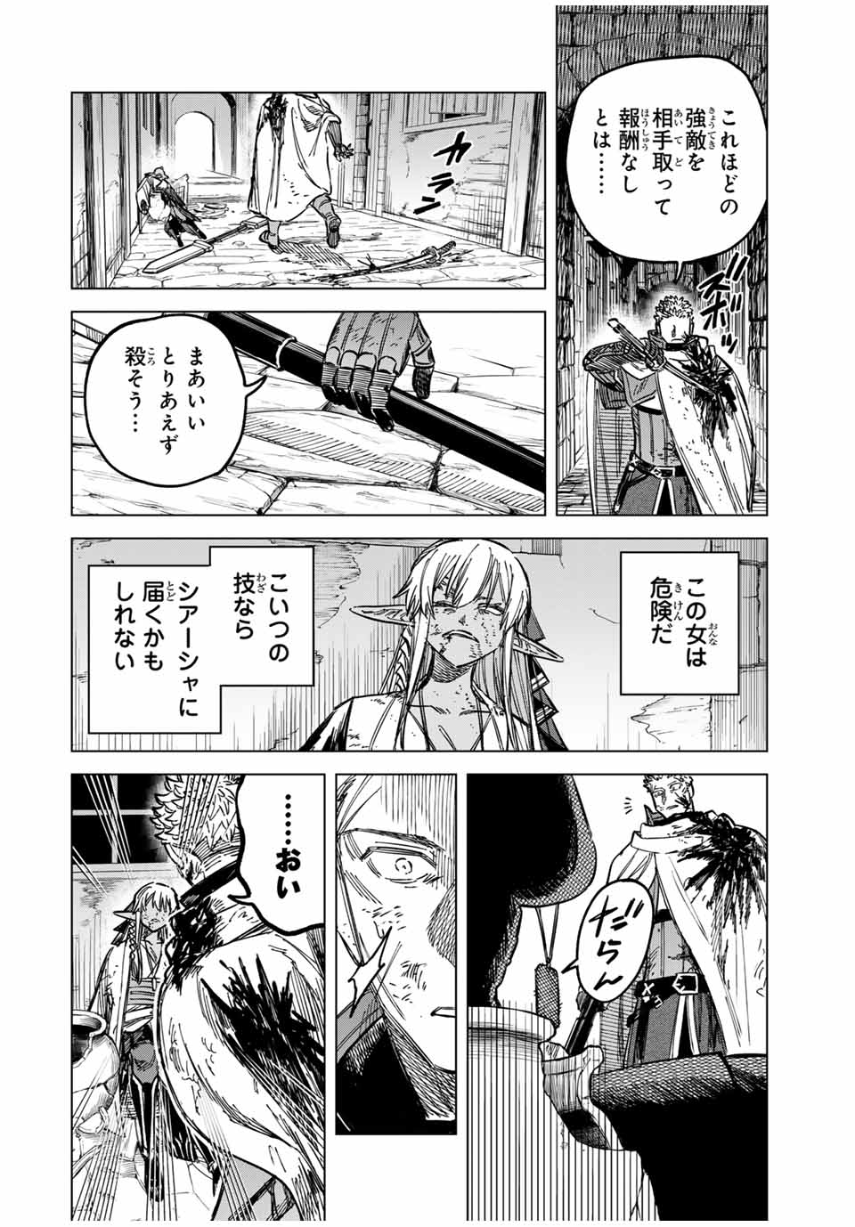 魔女と傭兵 第13話 - Page 20