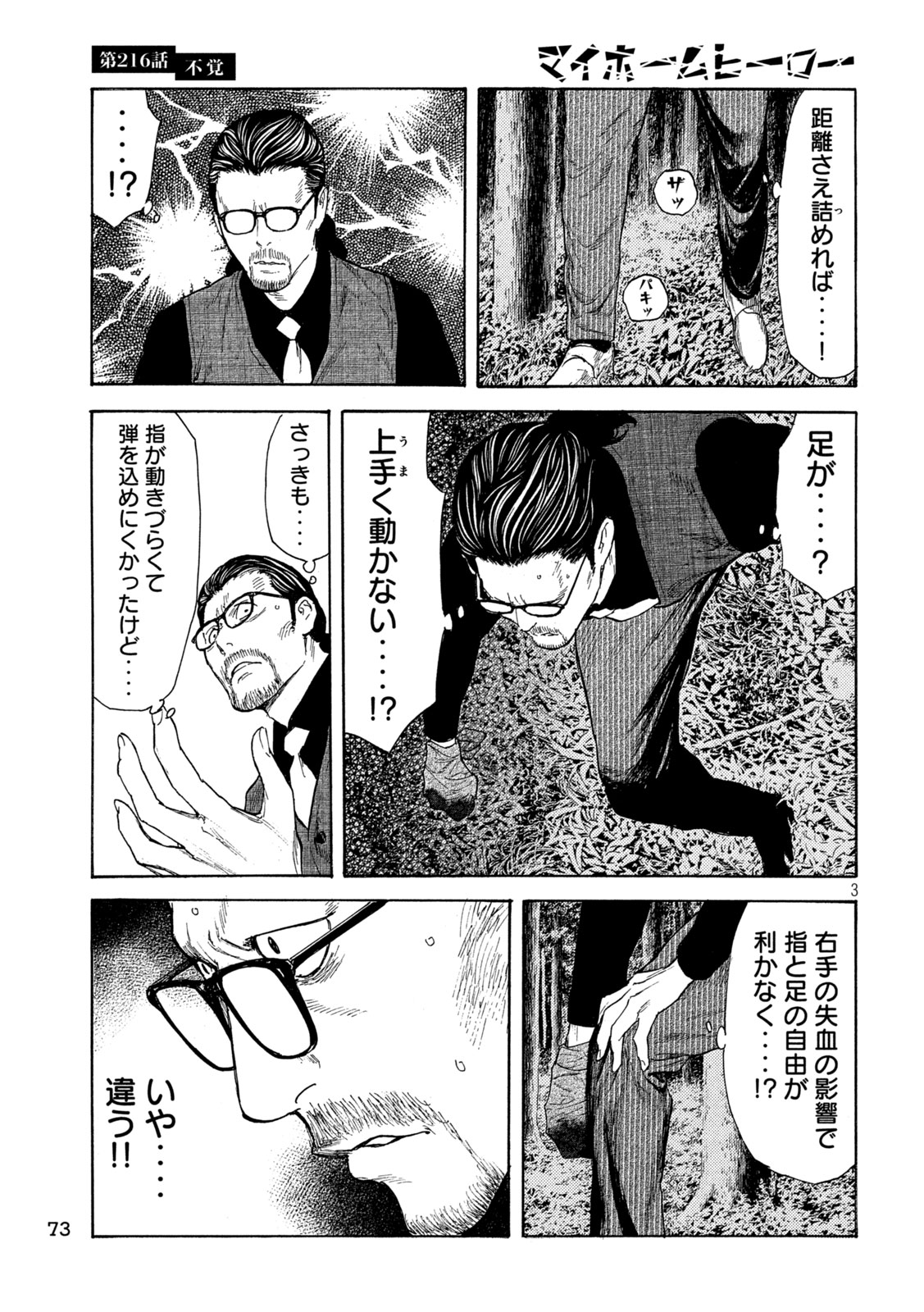 マイホームヒーロー 第216話 - Page 3