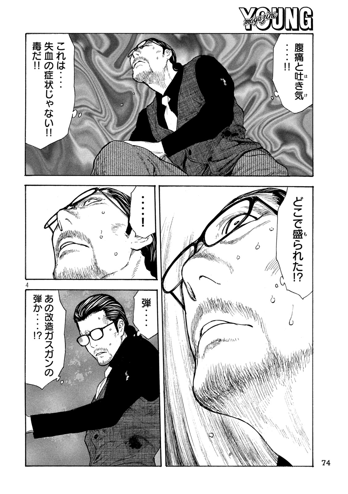 マイホームヒーロー 第216話 - Page 4