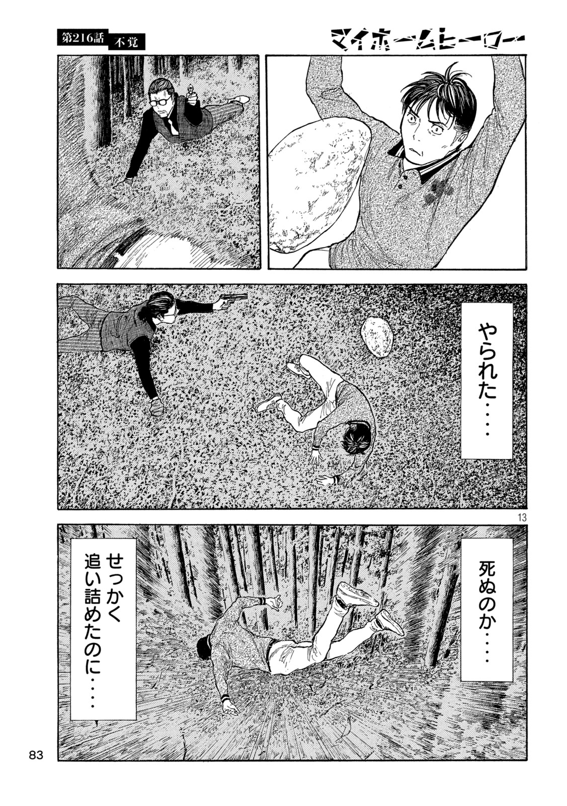 マイホームヒーロー 第216話 - Page 13