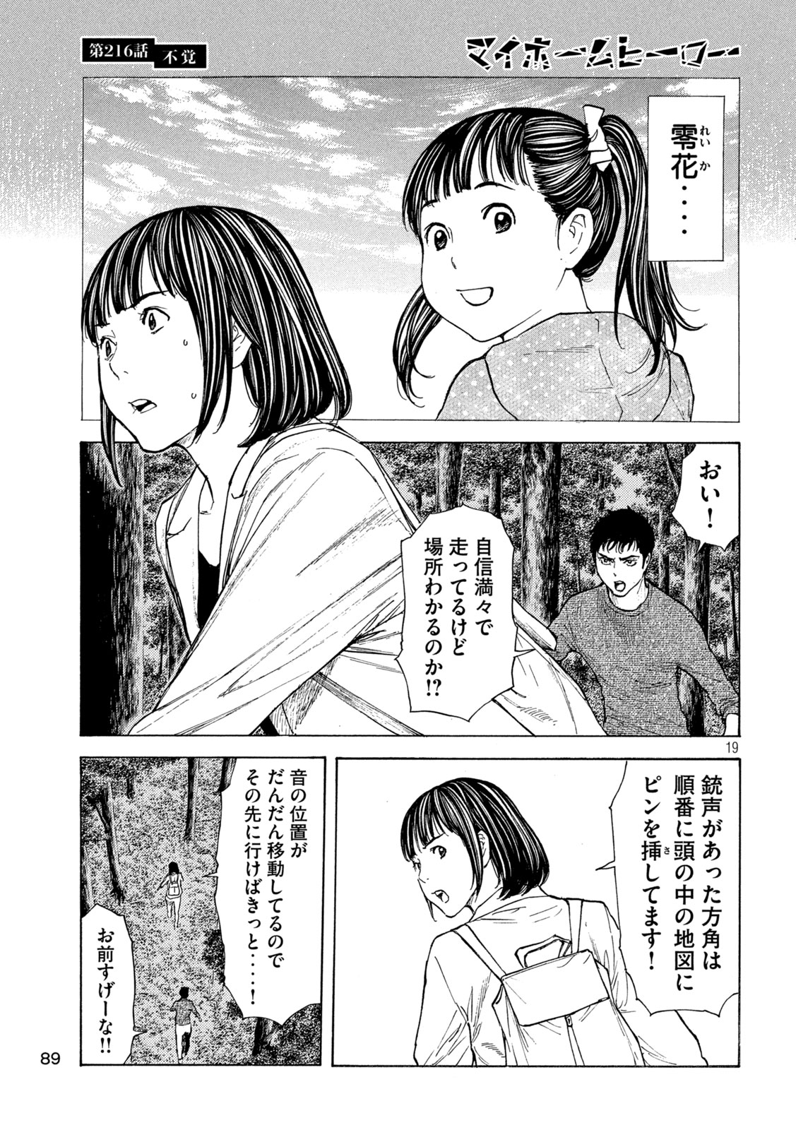 マイホームヒーロー 第216話 - Page 19