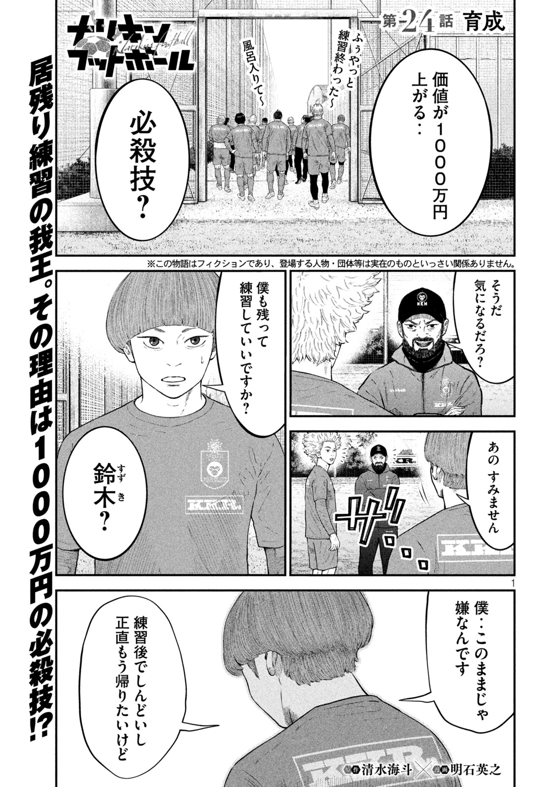 ナリキンフットボール 第24話 - Page 1