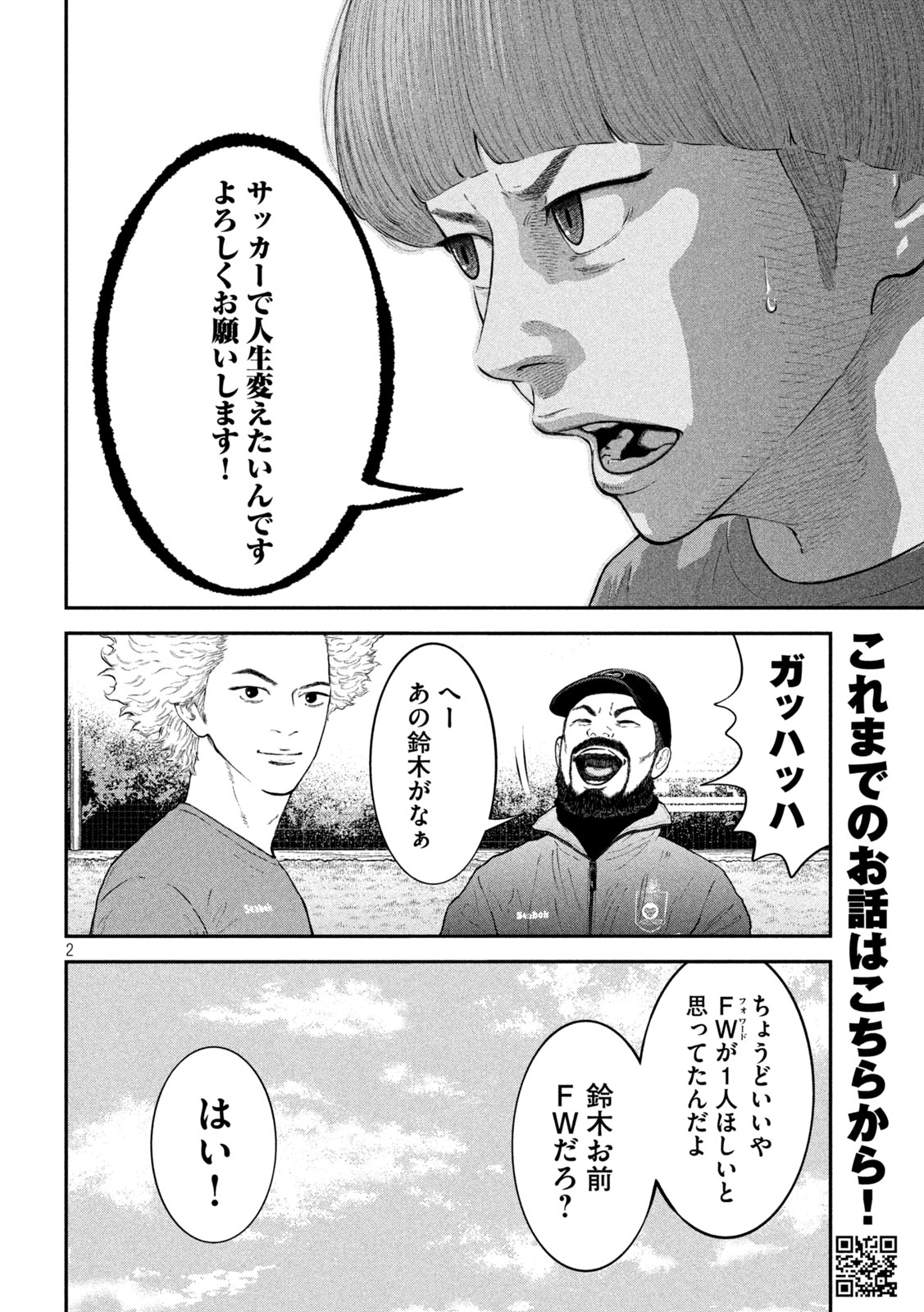 ナリキンフットボール 第24話 - Page 2