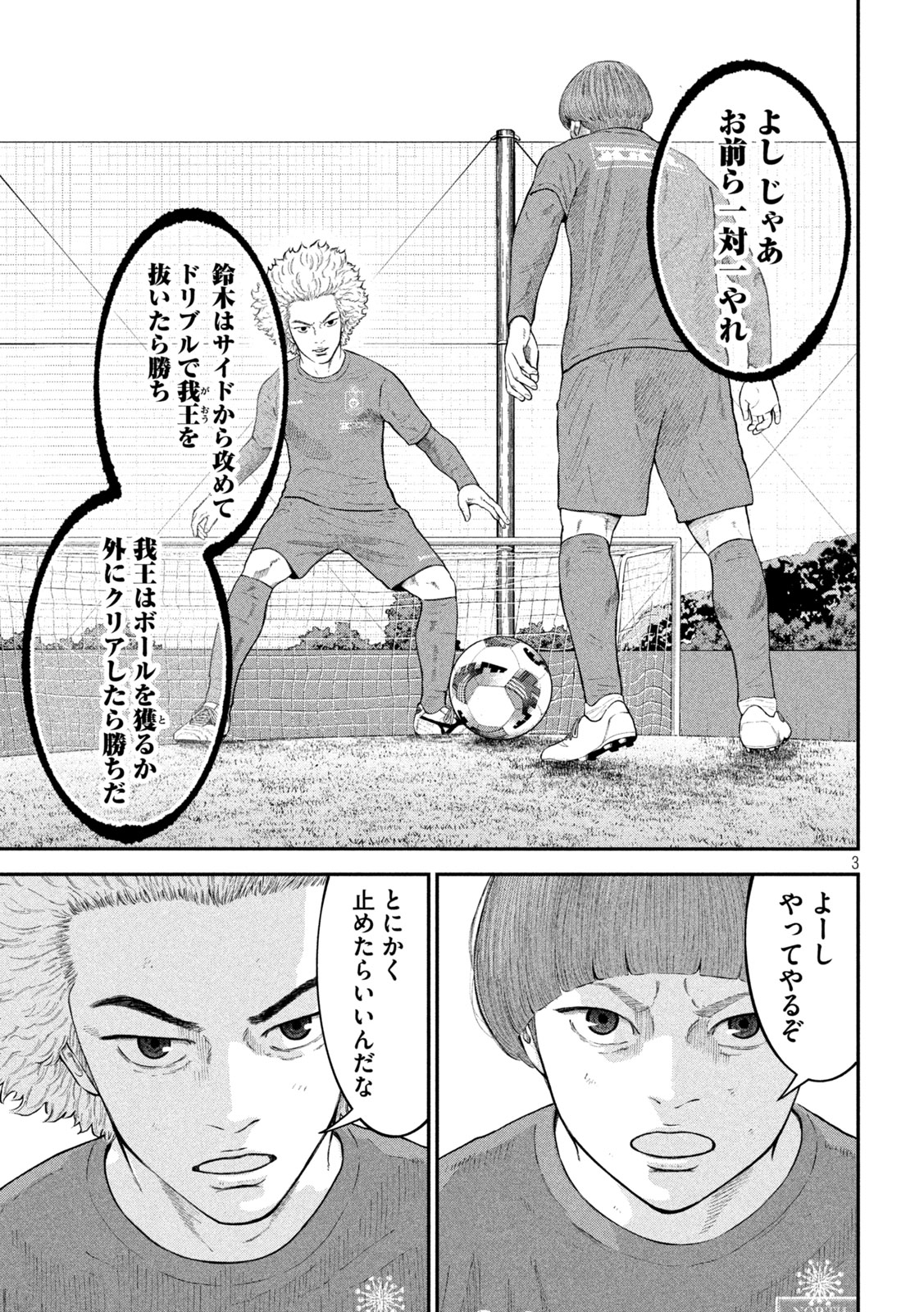 ナリキンフットボール 第24話 - Page 3