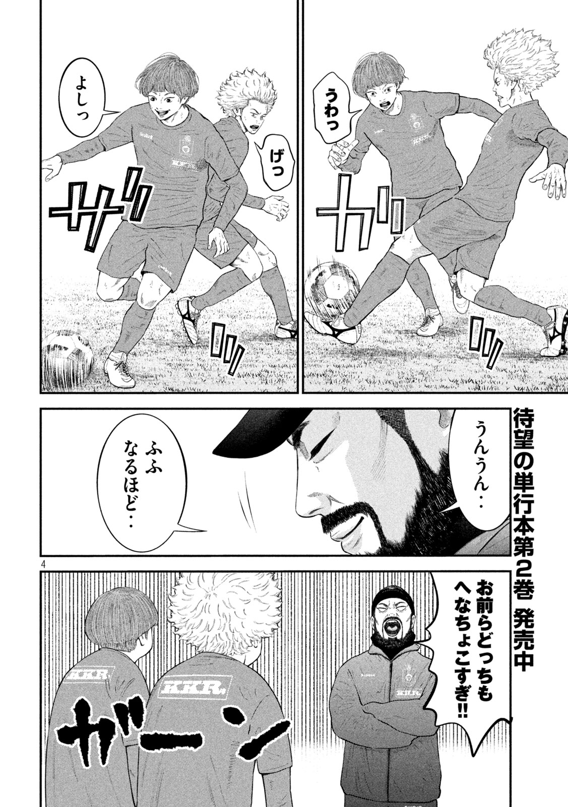 ナリキンフットボール 第24話 - Page 4