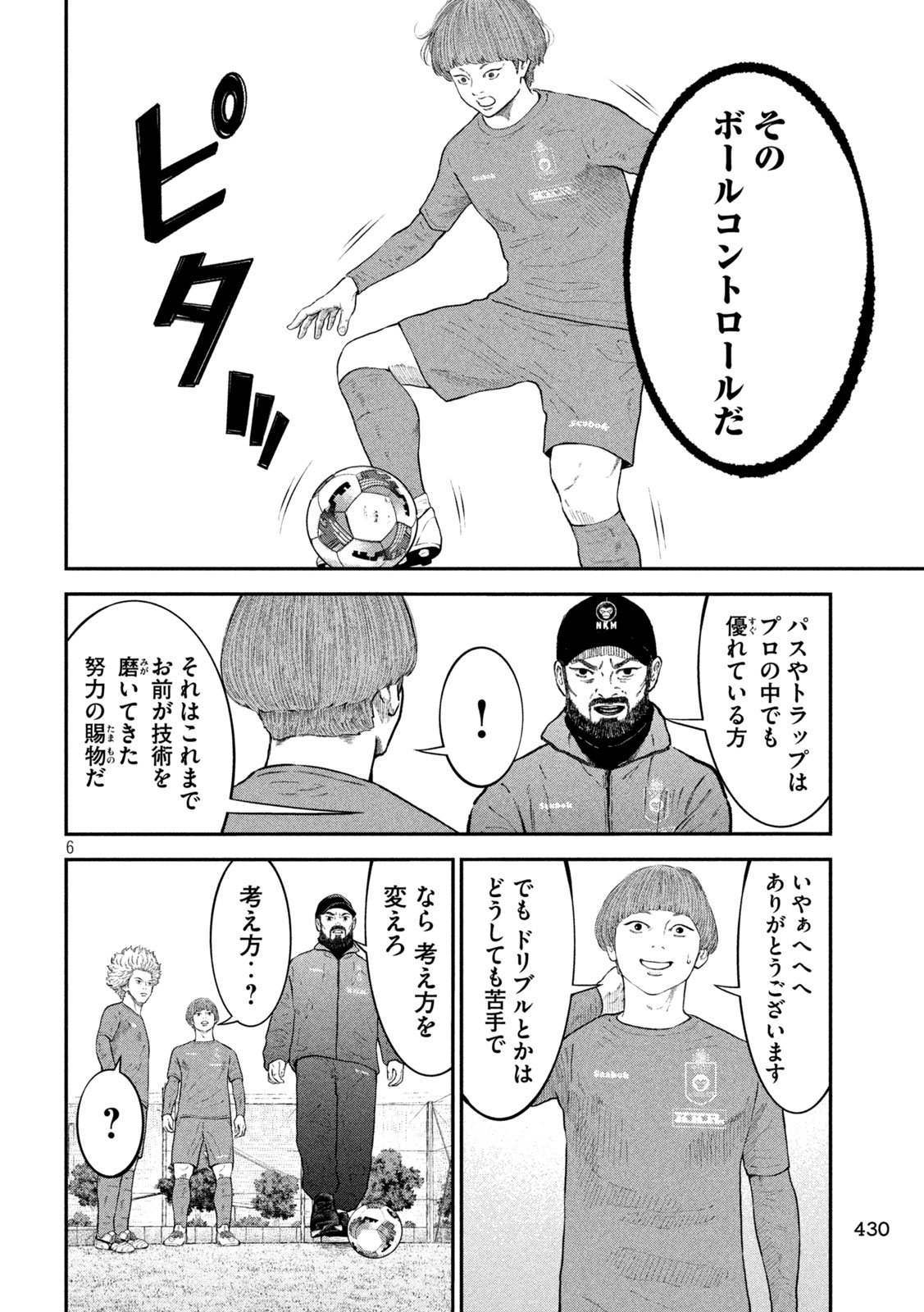 ナリキンフットボール 第24話 - Page 6