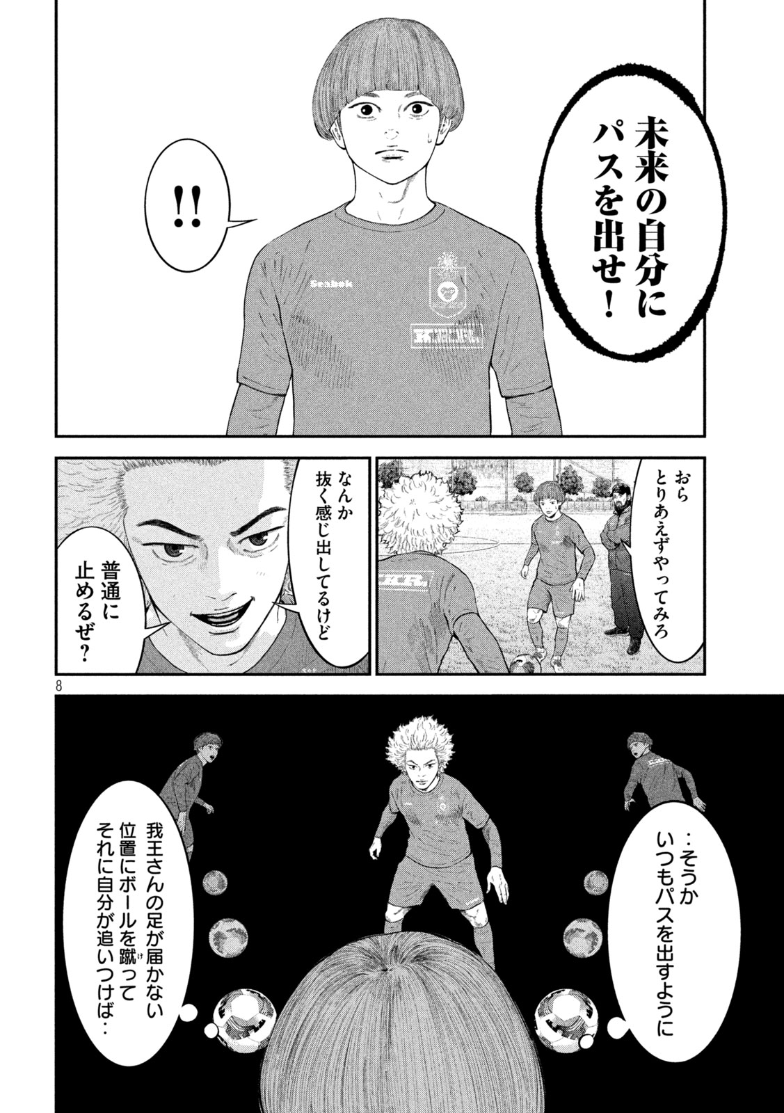 ナリキンフットボール 第24話 - Page 8