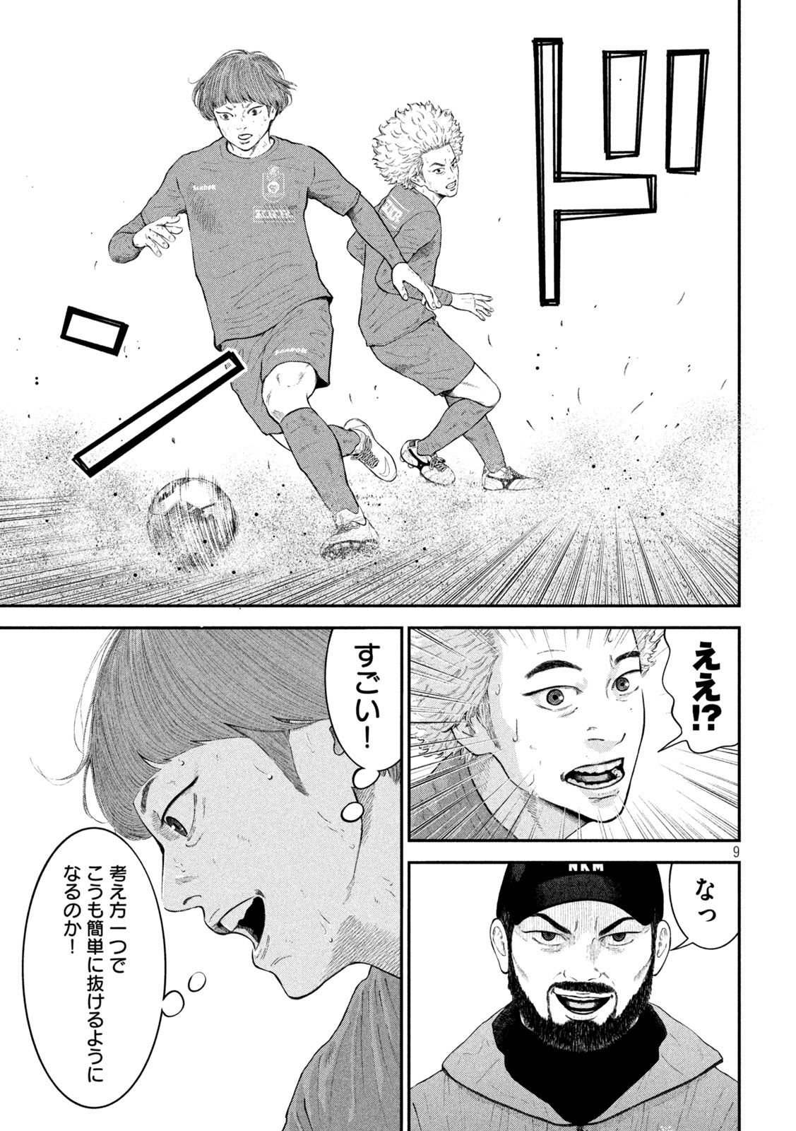 ナリキンフットボール 第24話 - Page 9