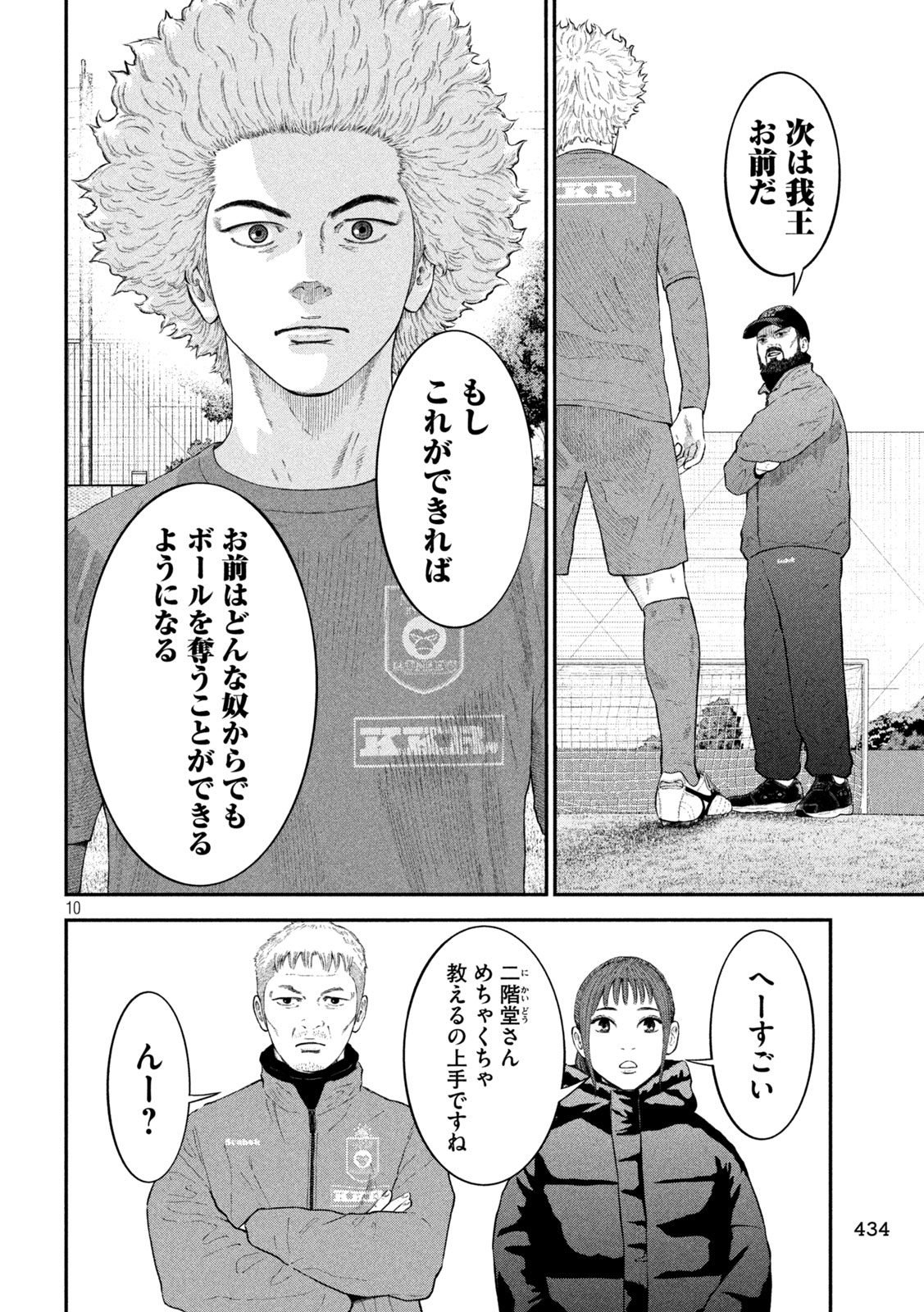ナリキンフットボール 第24話 - Page 10