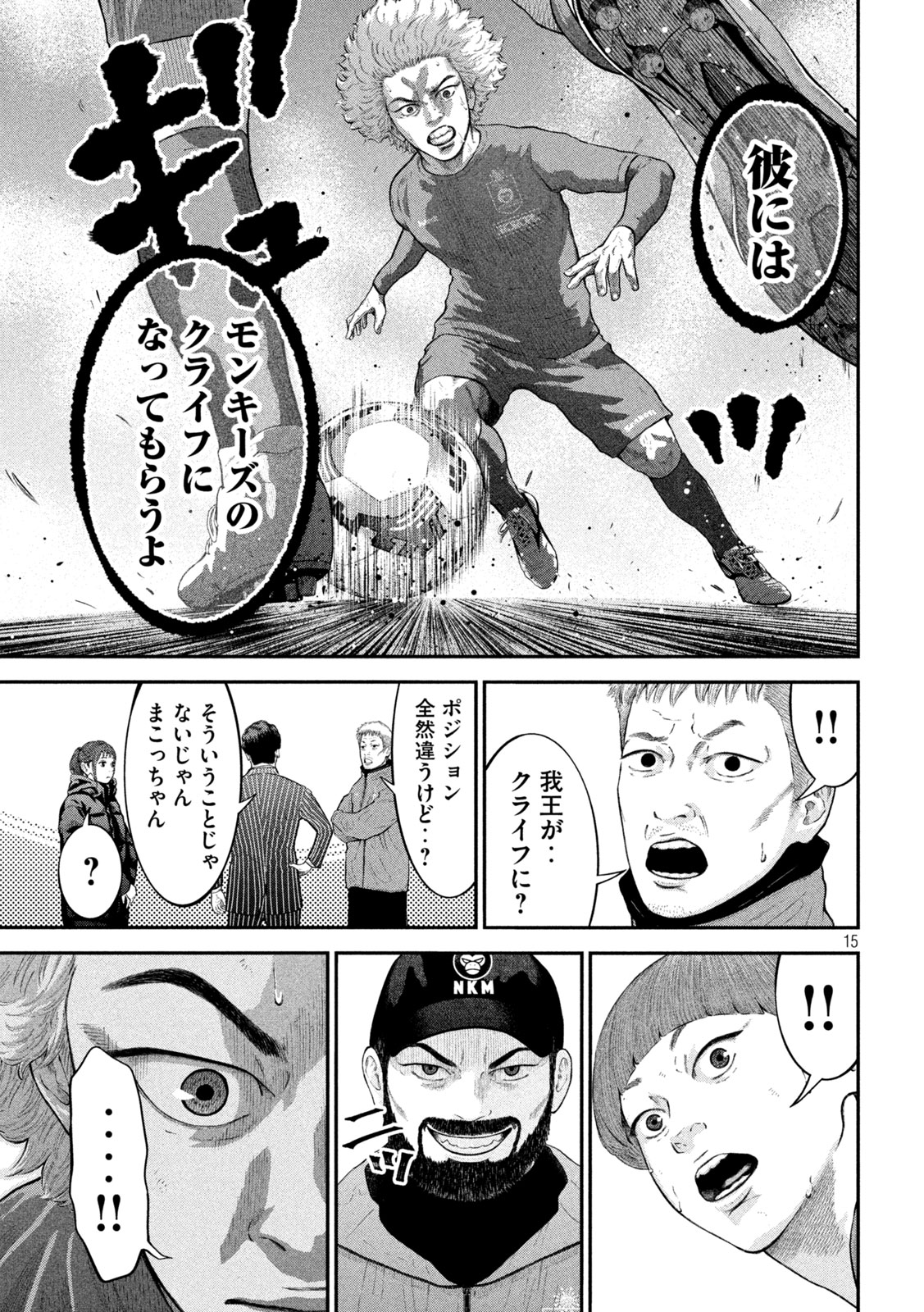ナリキンフットボール 第24話 - Page 15