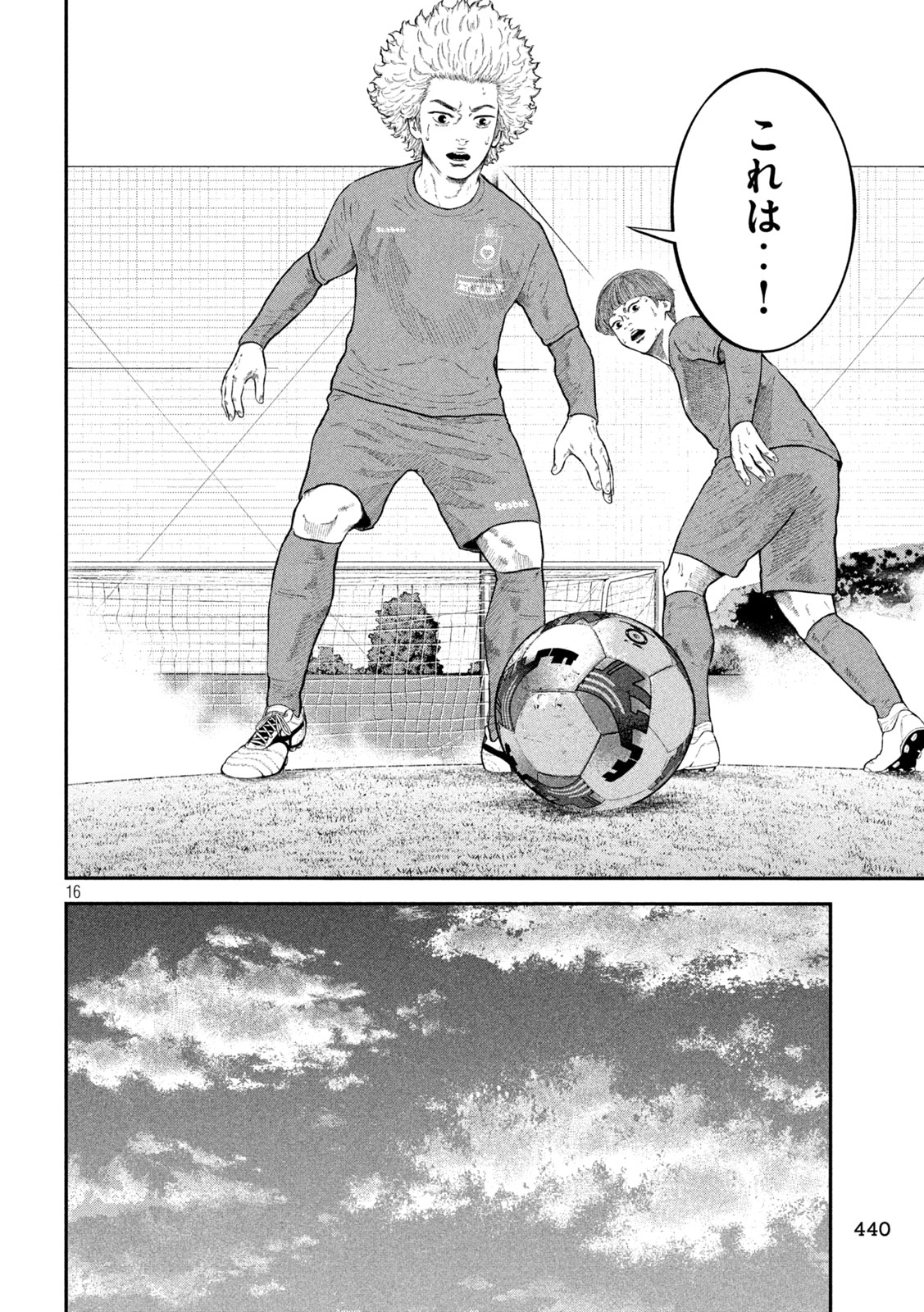 ナリキンフットボール 第24話 - Page 16