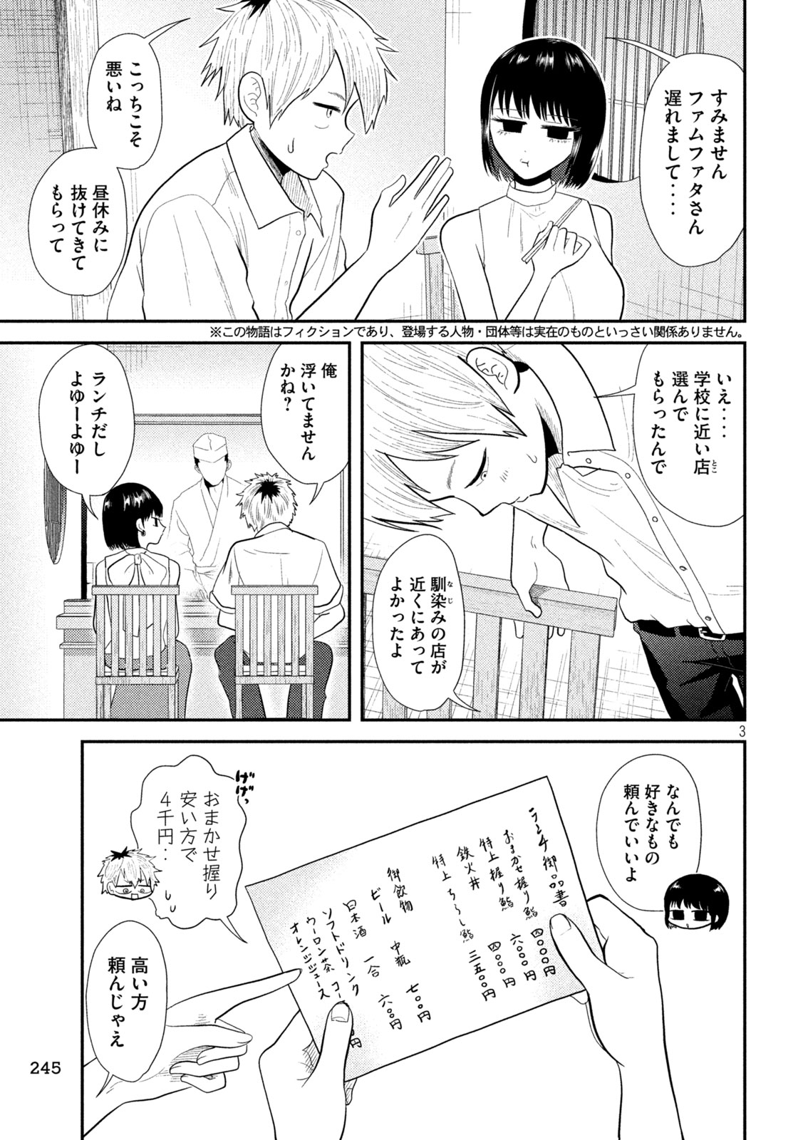 平成敗残兵☆すみれちゃん 第17話 - Page 3