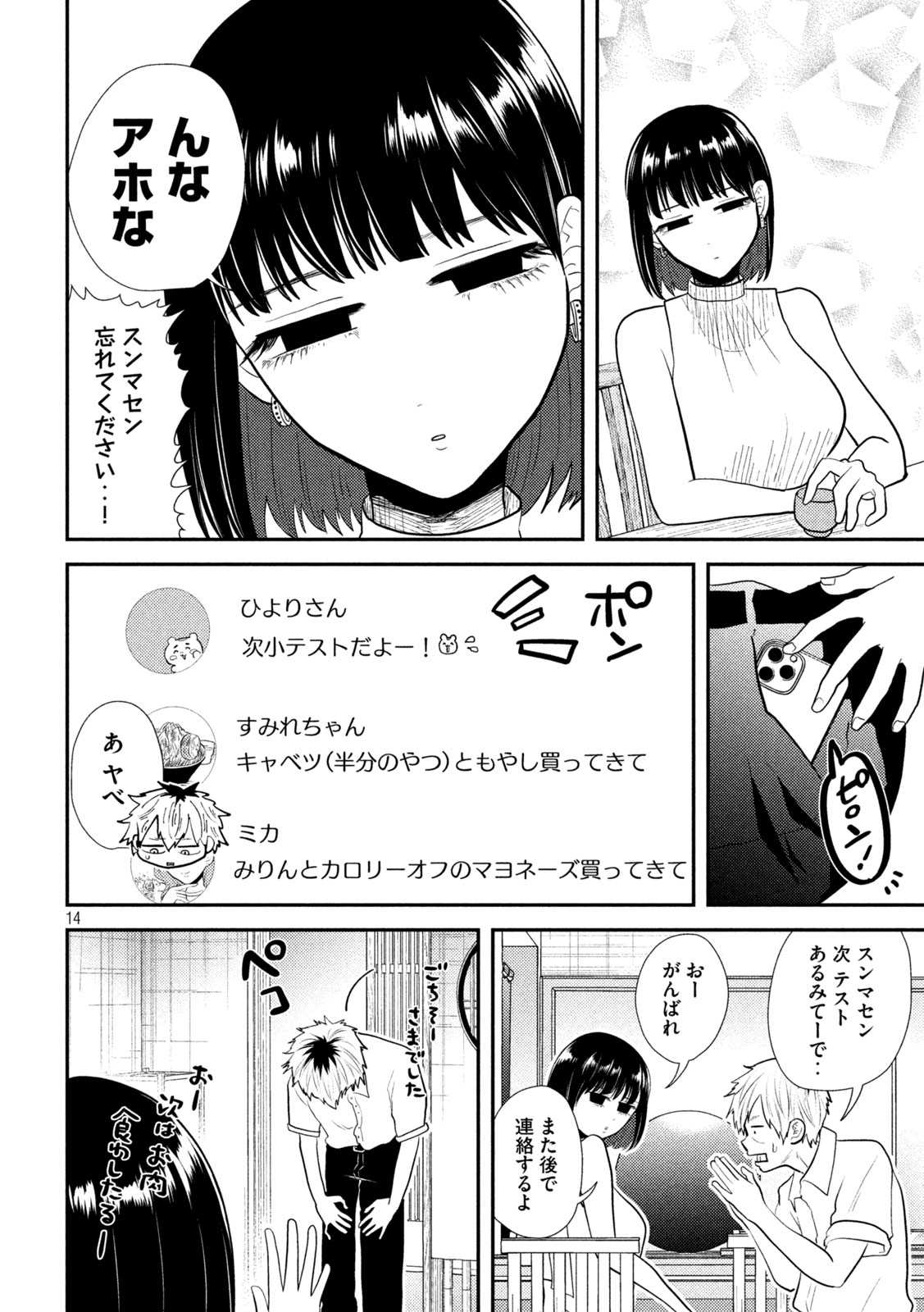 平成敗残兵☆すみれちゃん 第17話 - Page 14