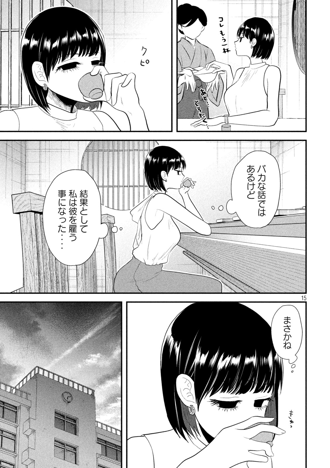 平成敗残兵☆すみれちゃん 第17話 - Page 15