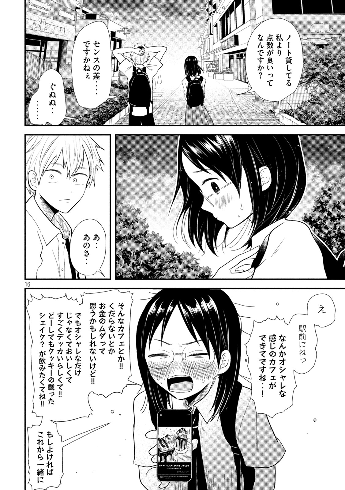 平成敗残兵☆すみれちゃん 第17話 - Page 16