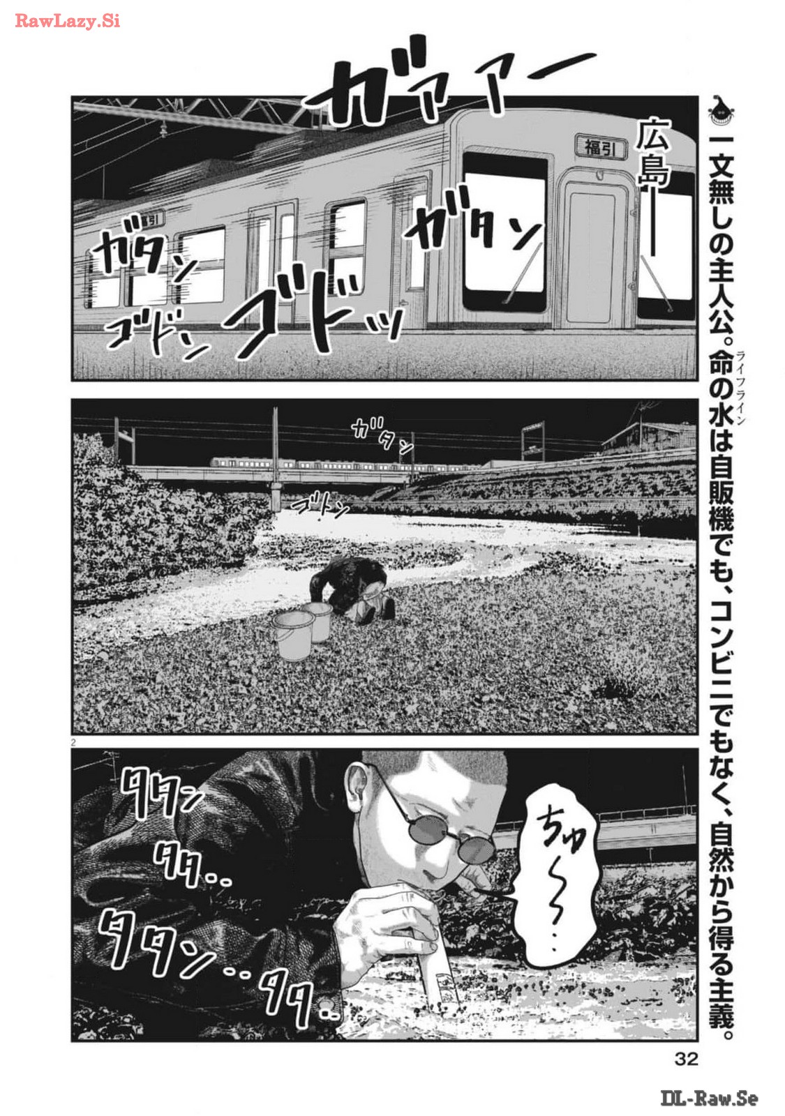 バンプアー 第2話 - Page 2