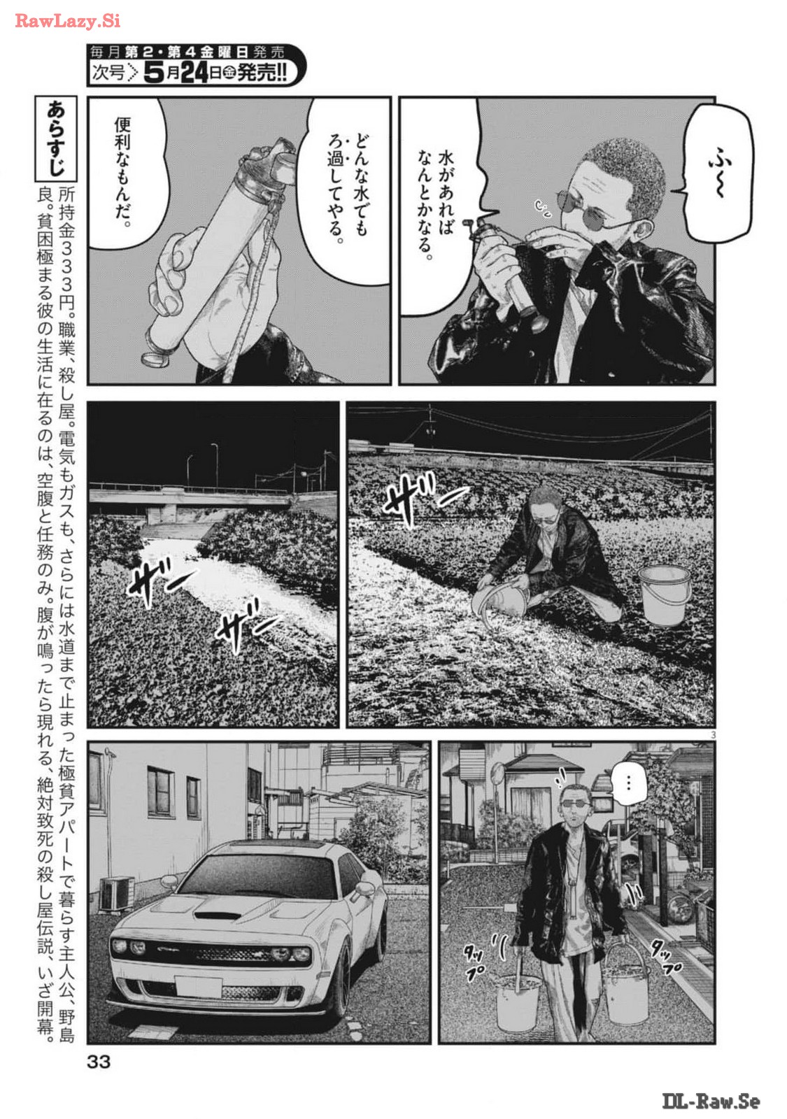 バンプアー 第2話 - Page 3