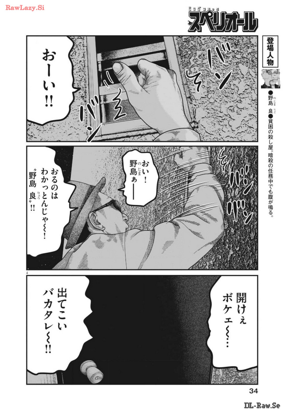 バンプアー 第2話 - Page 4