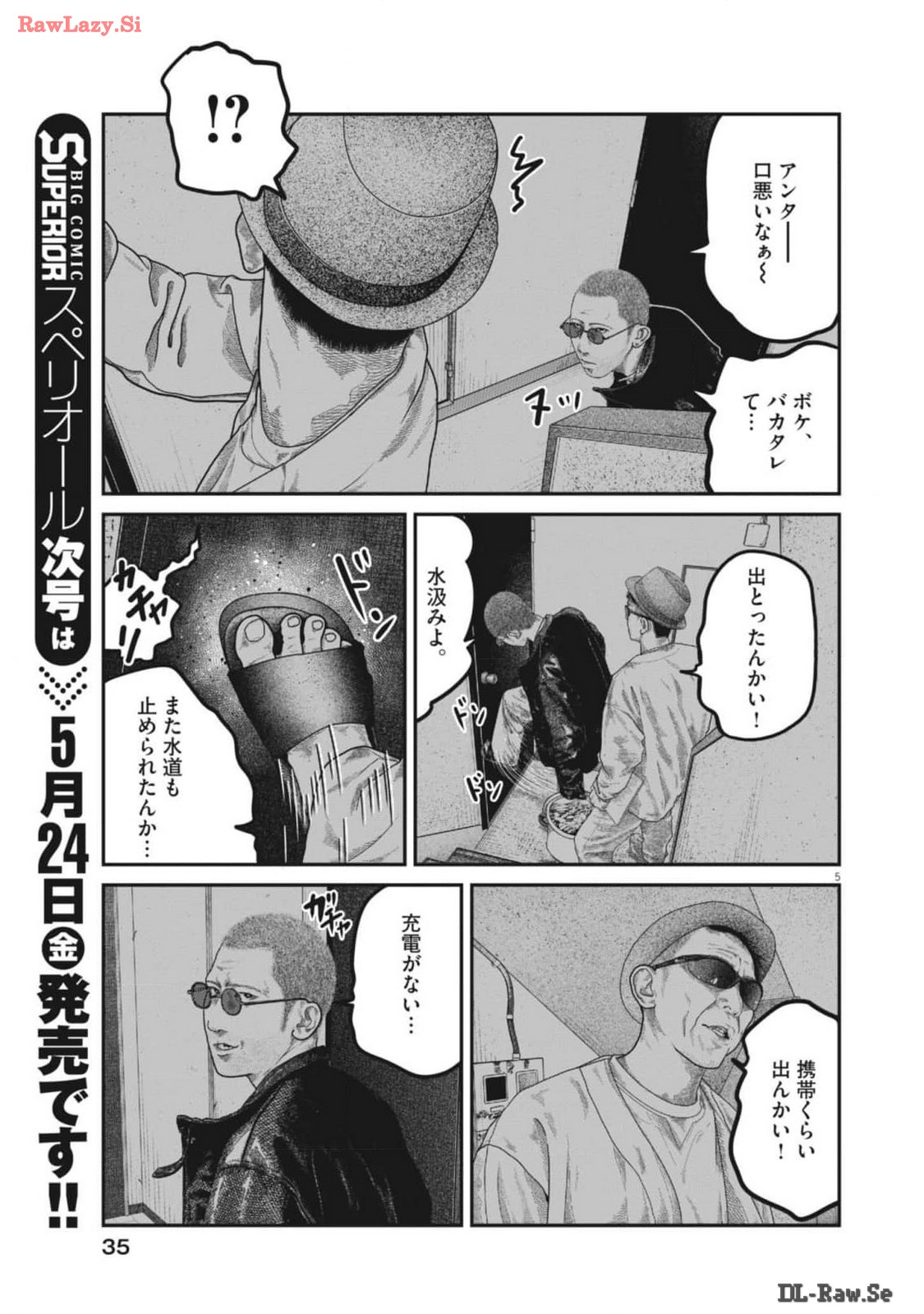 バンプアー 第2話 - Page 5