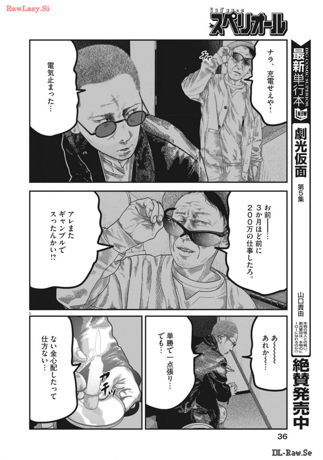 バンプアー 第2話 - Page 6