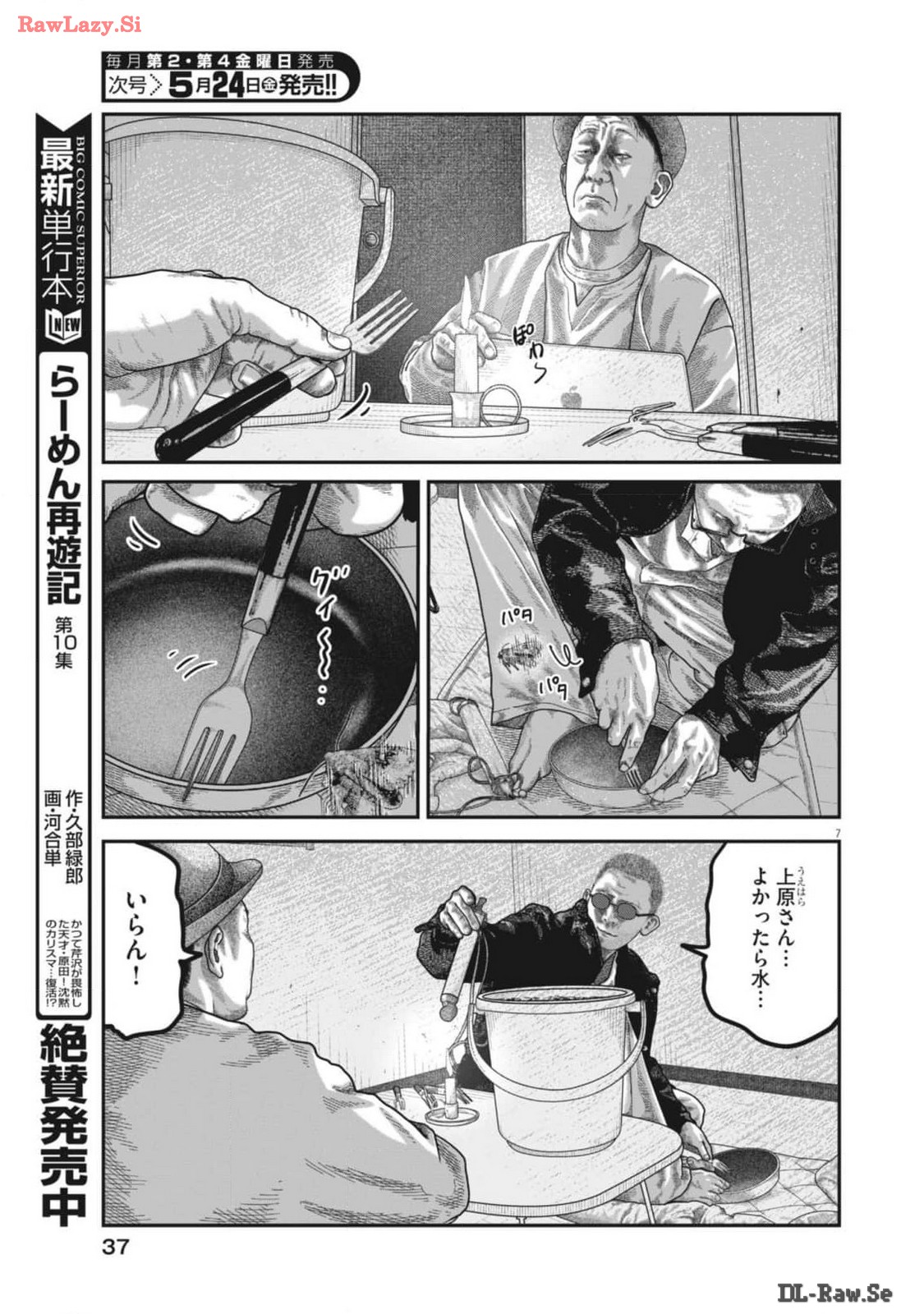 バンプアー 第2話 - Page 7