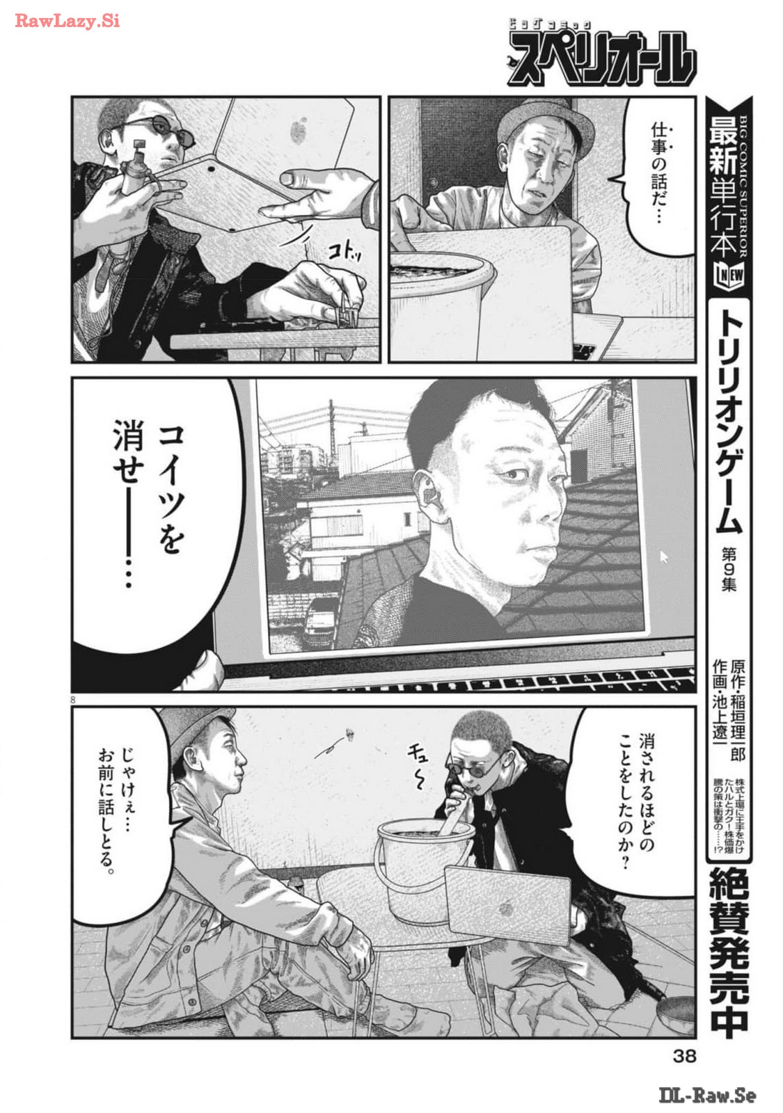 バンプアー 第2話 - Page 8