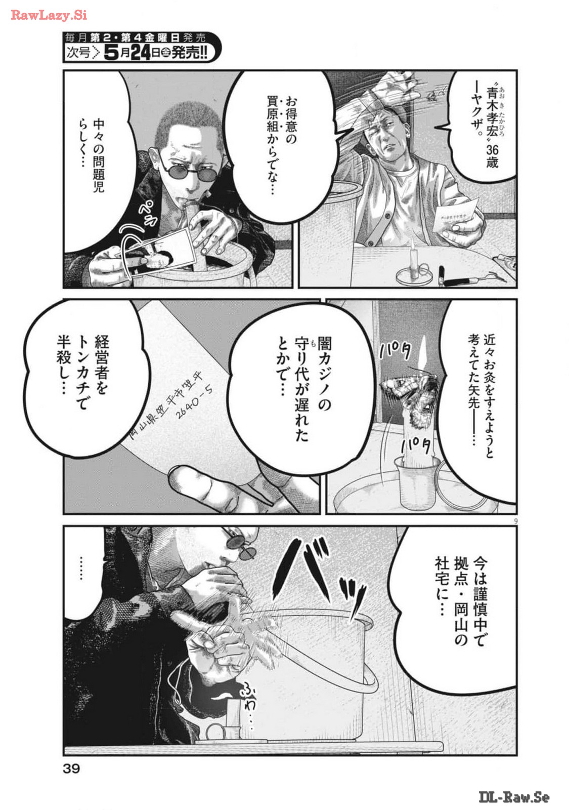バンプアー 第2話 - Page 9