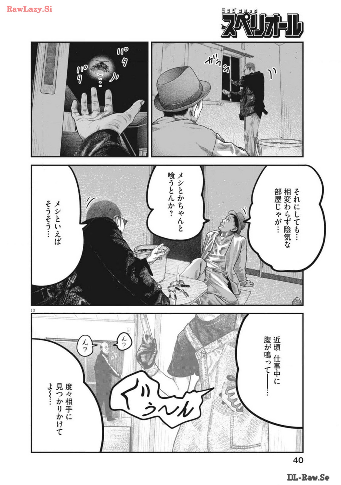 バンプアー 第2話 - Page 10