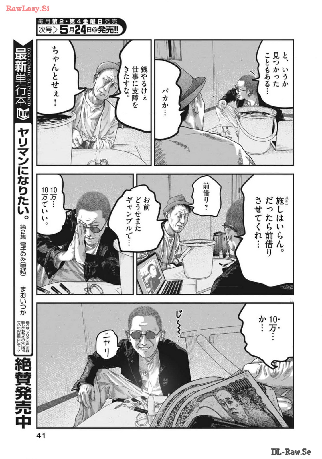 バンプアー 第2話 - Page 11