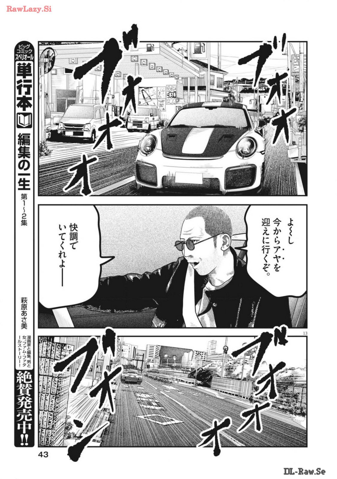 バンプアー 第2話 - Page 13