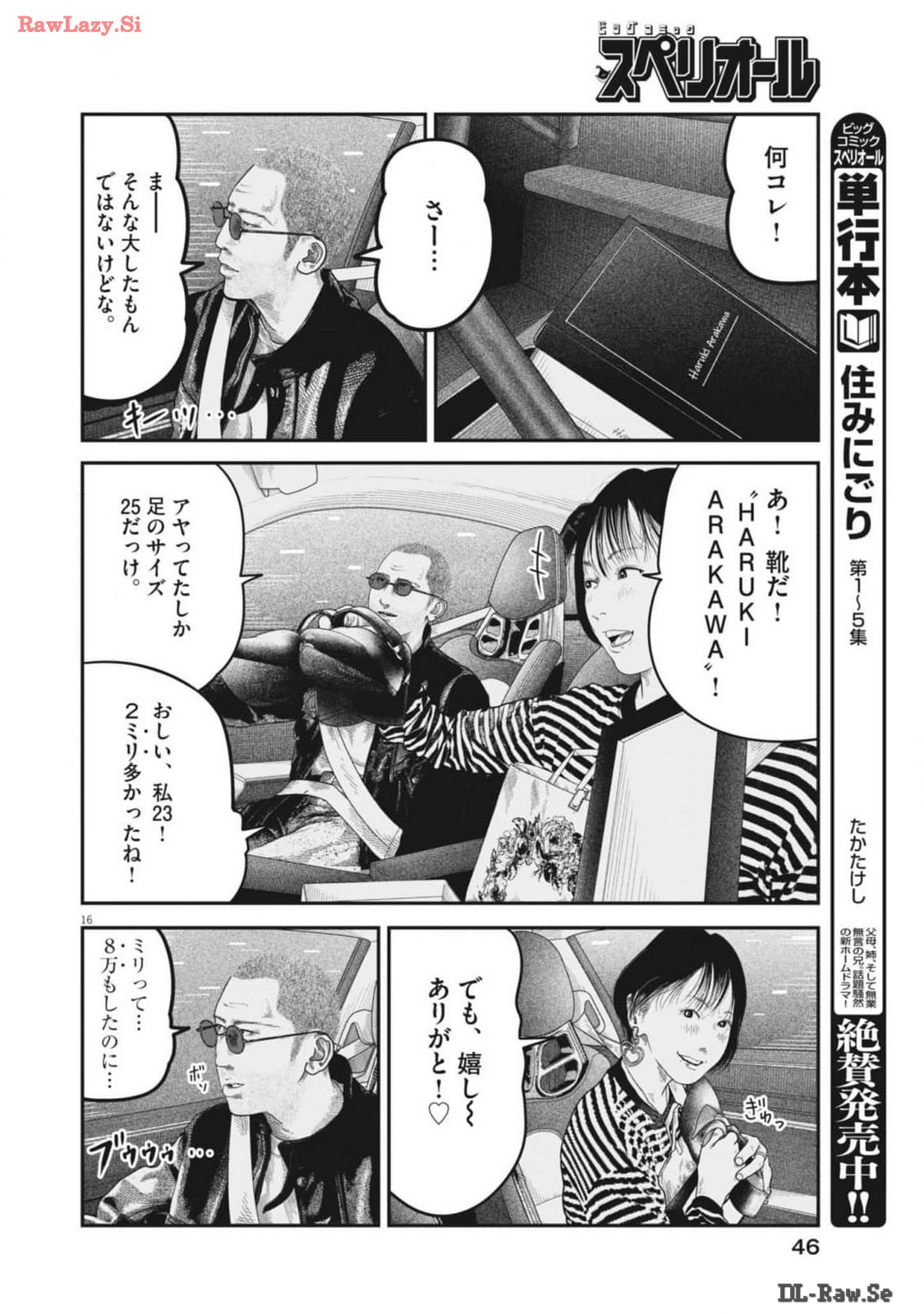 バンプアー 第2話 - Page 16
