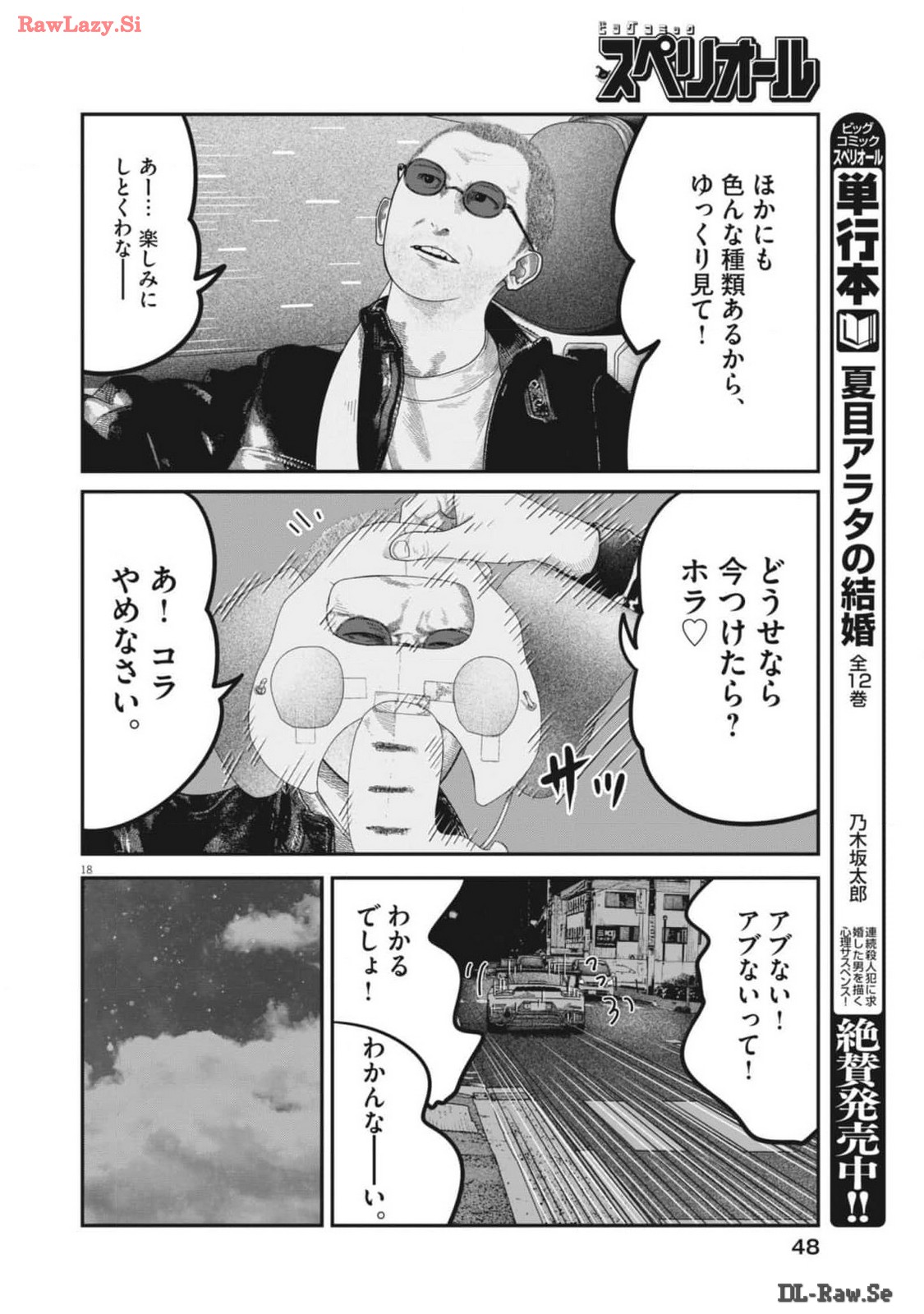 バンプアー 第2話 - Page 18