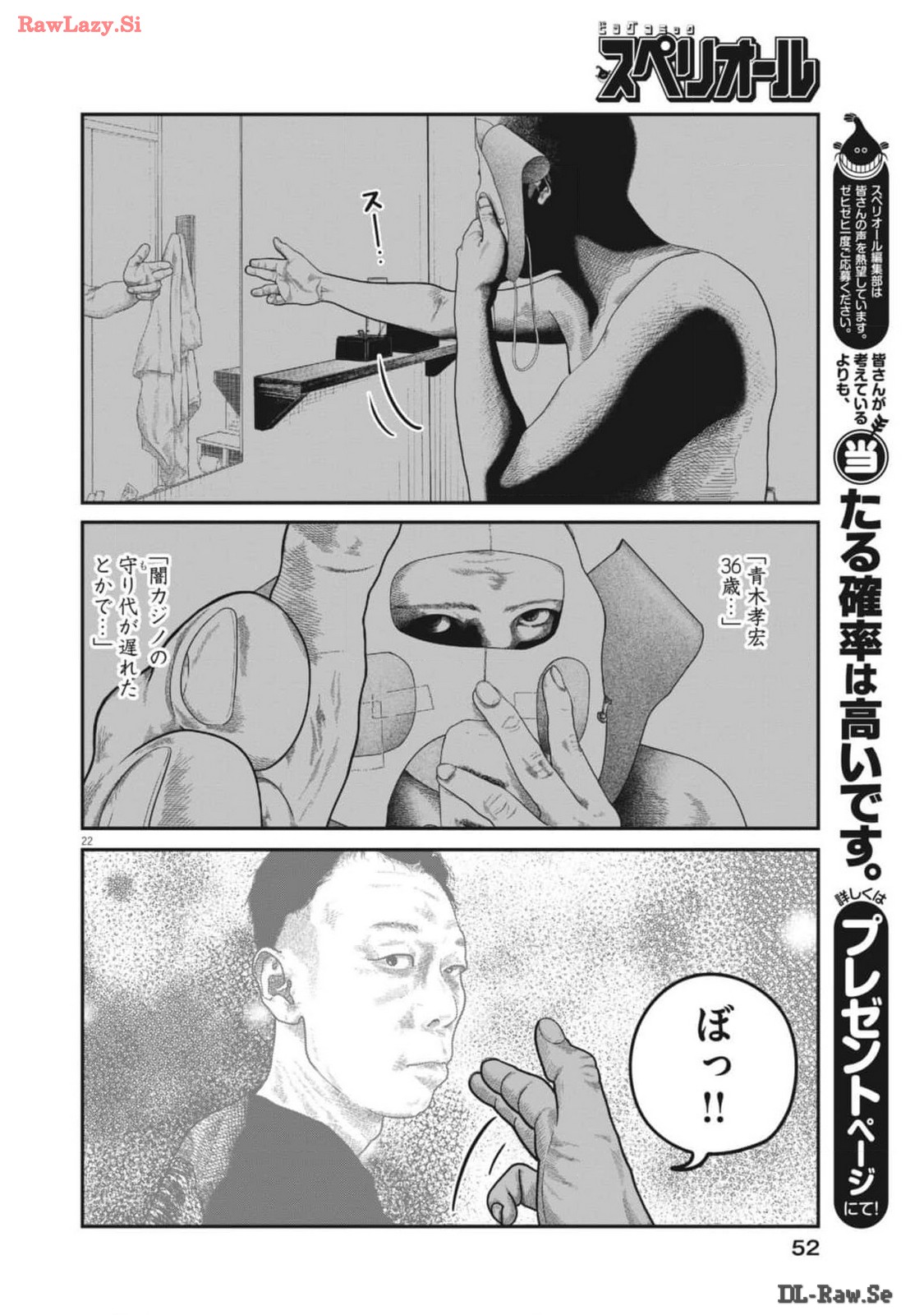 バンプアー 第2話 - Page 22