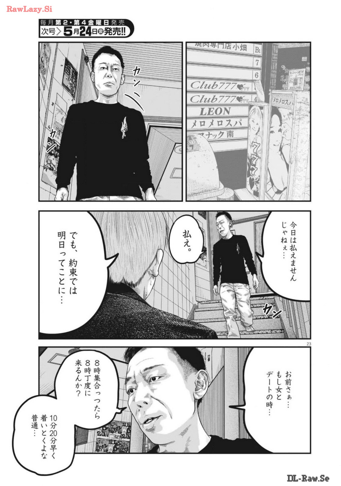 バンプアー 第2話 - Page 23