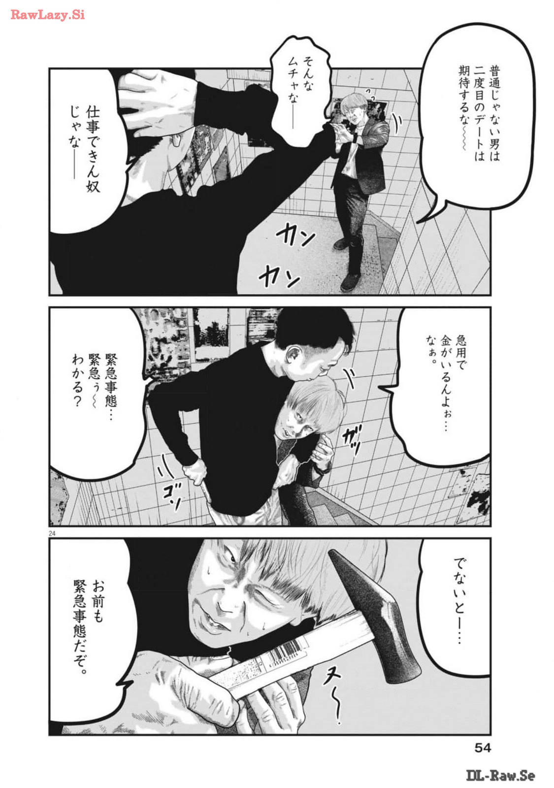 バンプアー 第2話 - Page 24