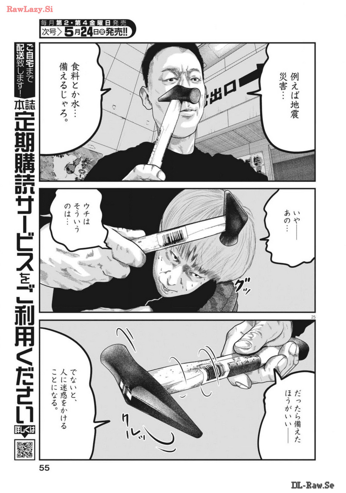バンプアー 第2話 - Page 25