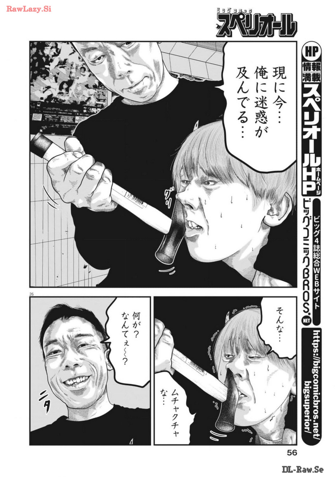 バンプアー 第2話 - Page 26