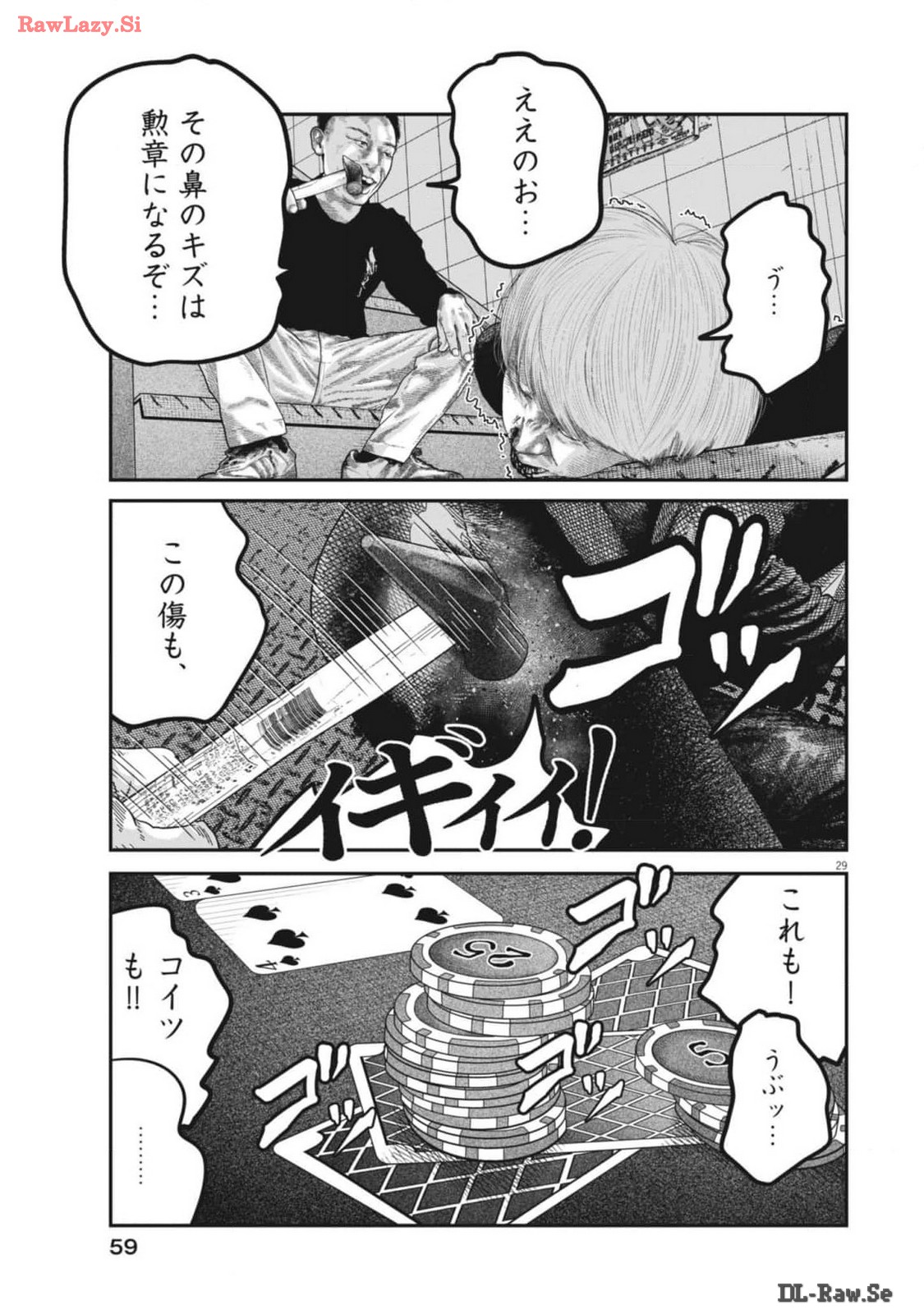 バンプアー 第2話 - Page 29