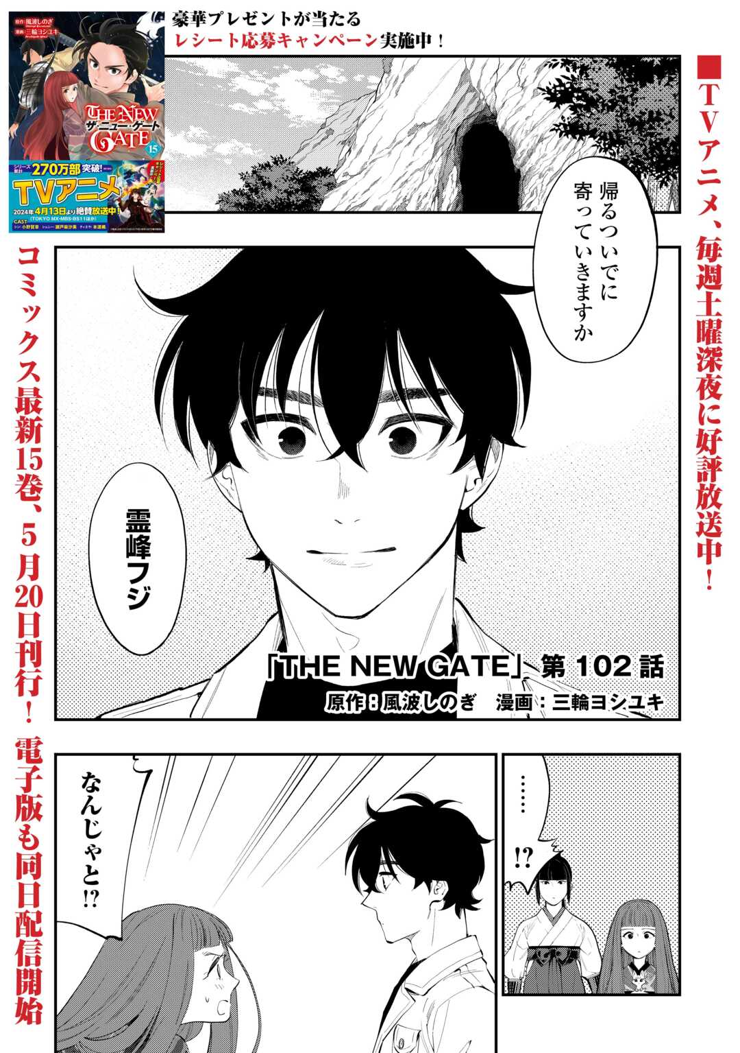 ザ・ニュー・ゲート 第102話 - Page 1