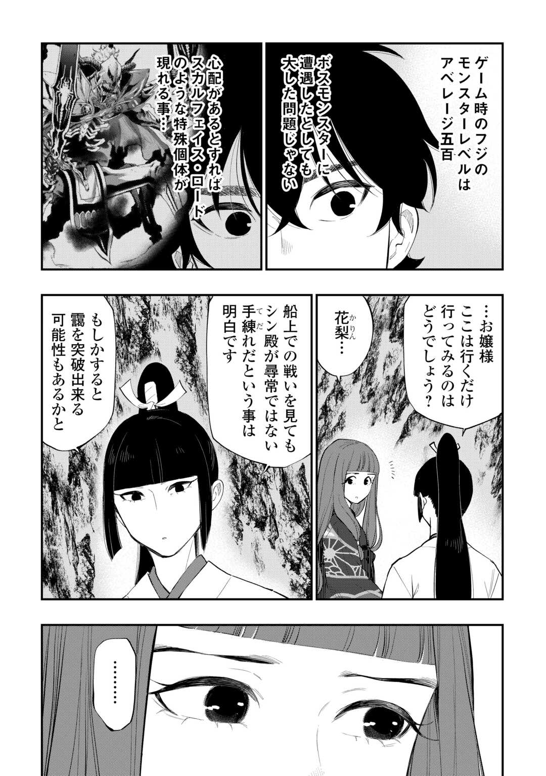 ザ・ニュー・ゲート 第102話 - Page 3