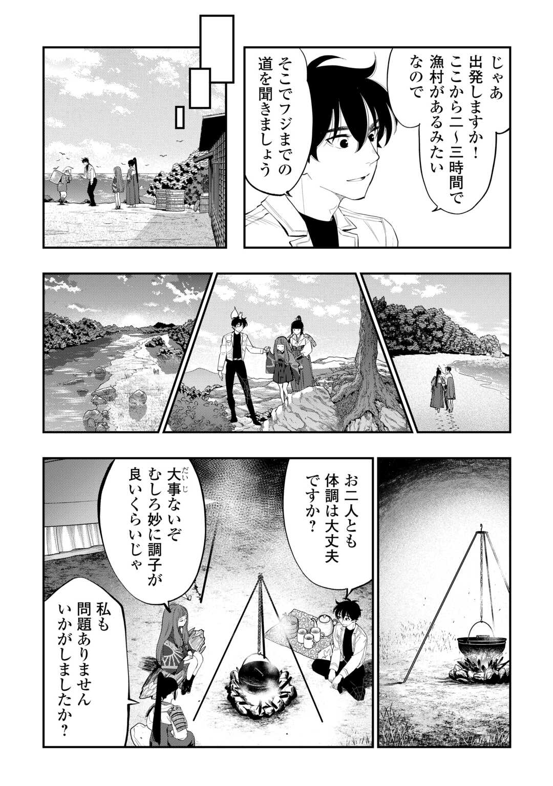 ザ・ニュー・ゲート 第102話 - Page 6