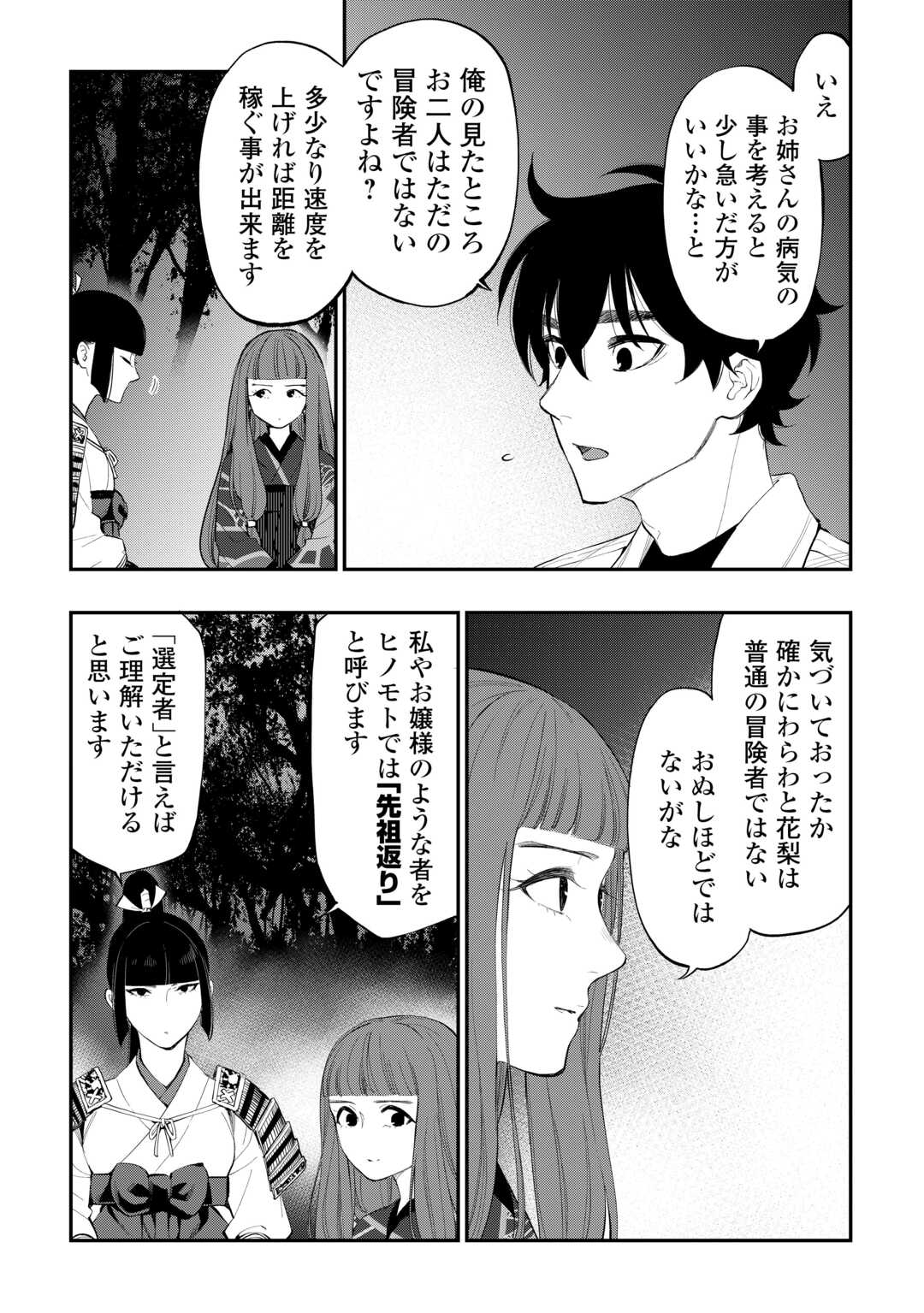 ザ・ニュー・ゲート 第102話 - Page 7