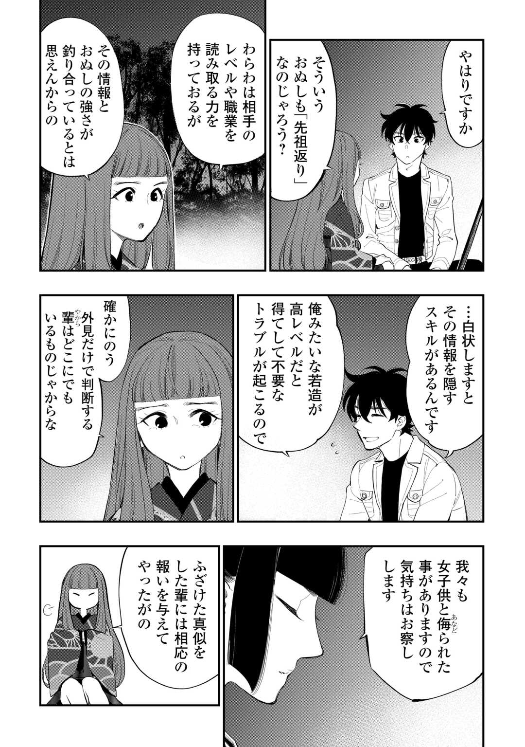 ザ・ニュー・ゲート 第102話 - Page 8