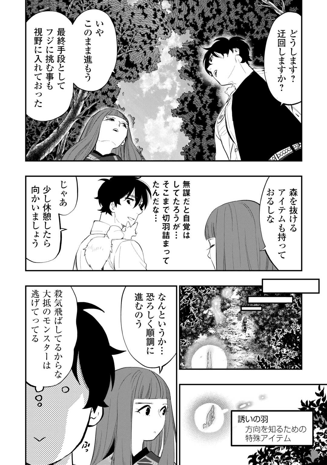 ザ・ニュー・ゲート 第102話 - Page 14