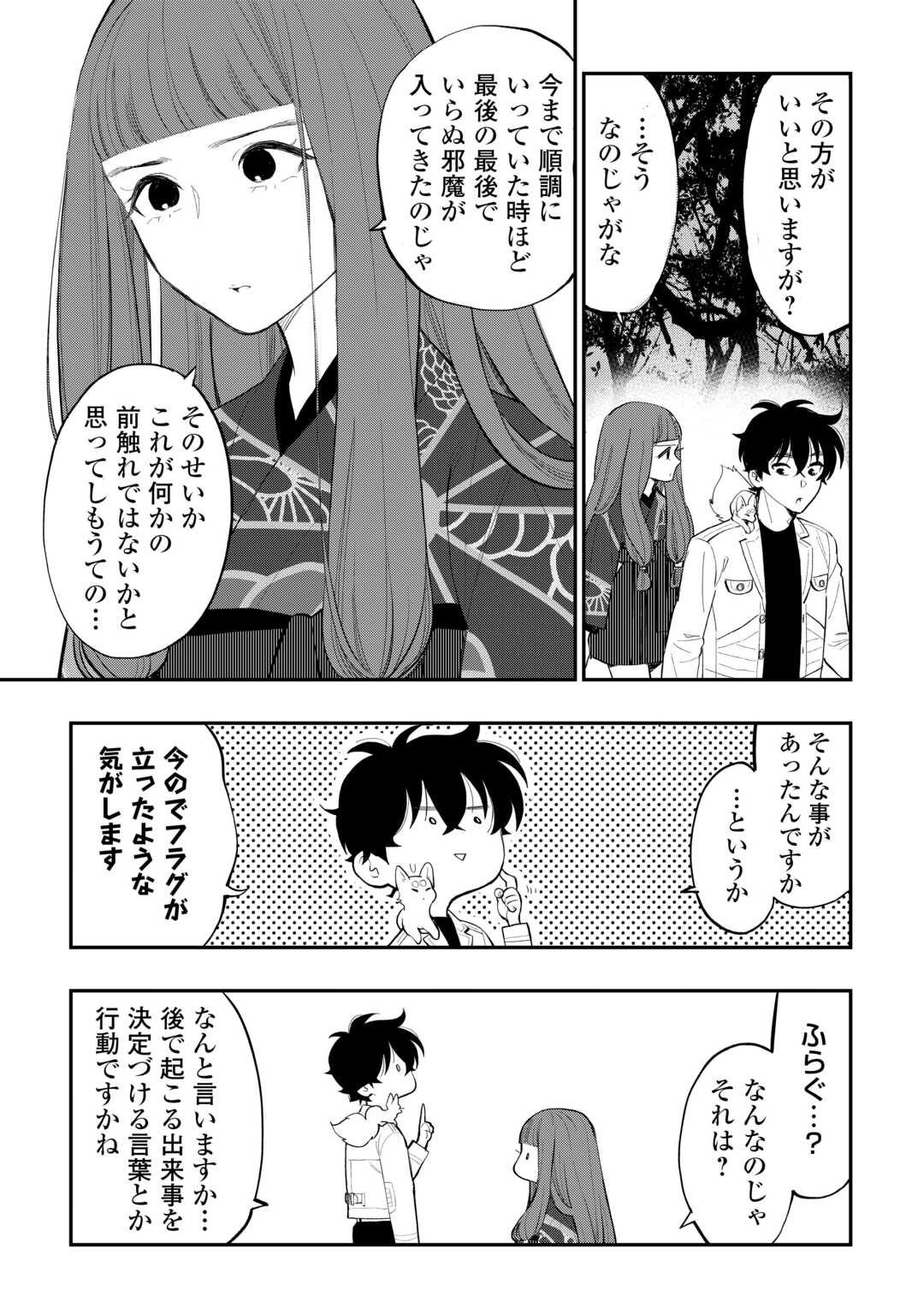 ザ・ニュー・ゲート 第102話 - Page 15