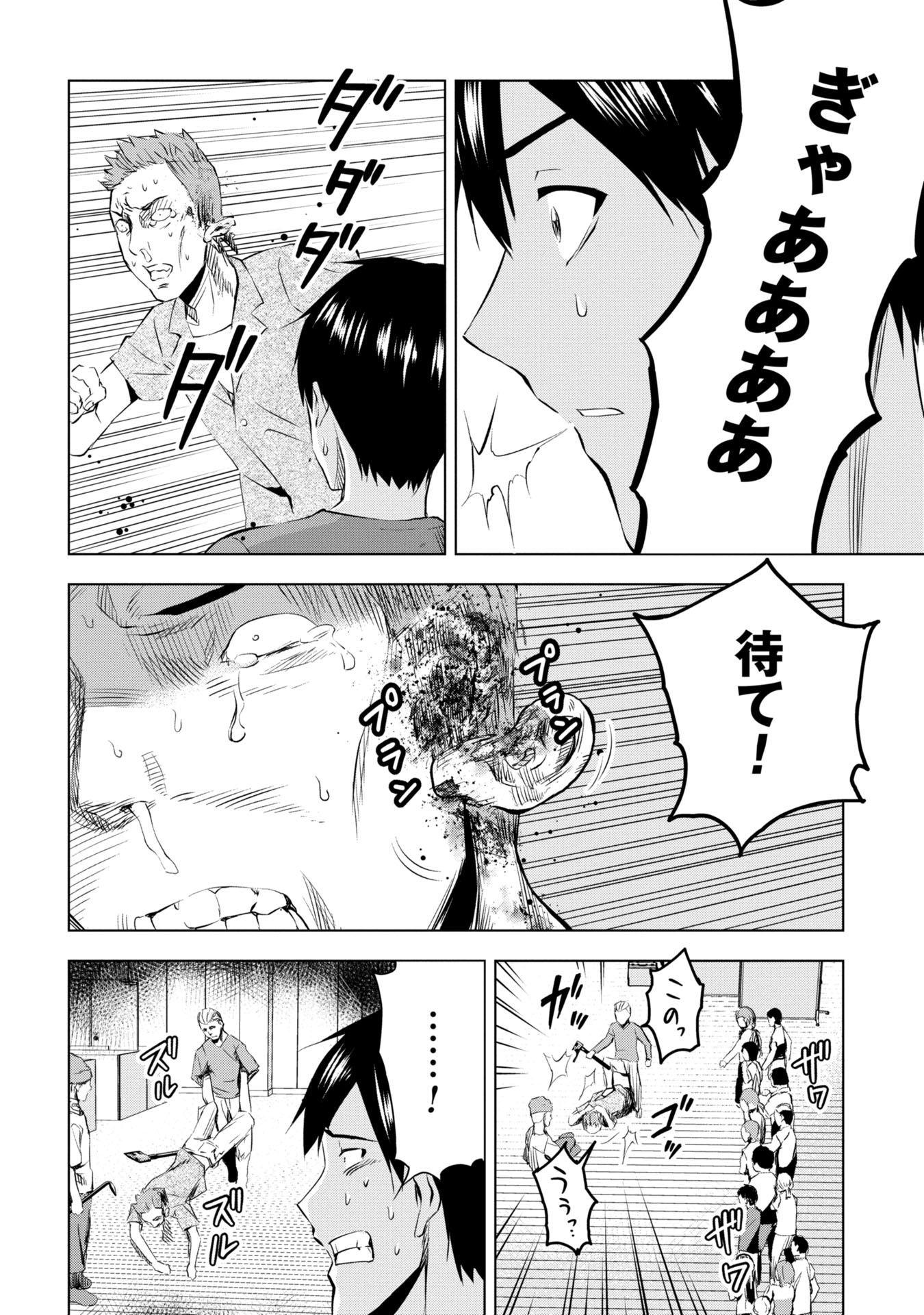 プラナリア人間 第9話 - Page 2