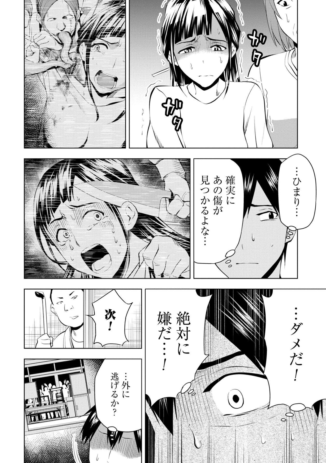 プラナリア人間 第9話 - Page 4