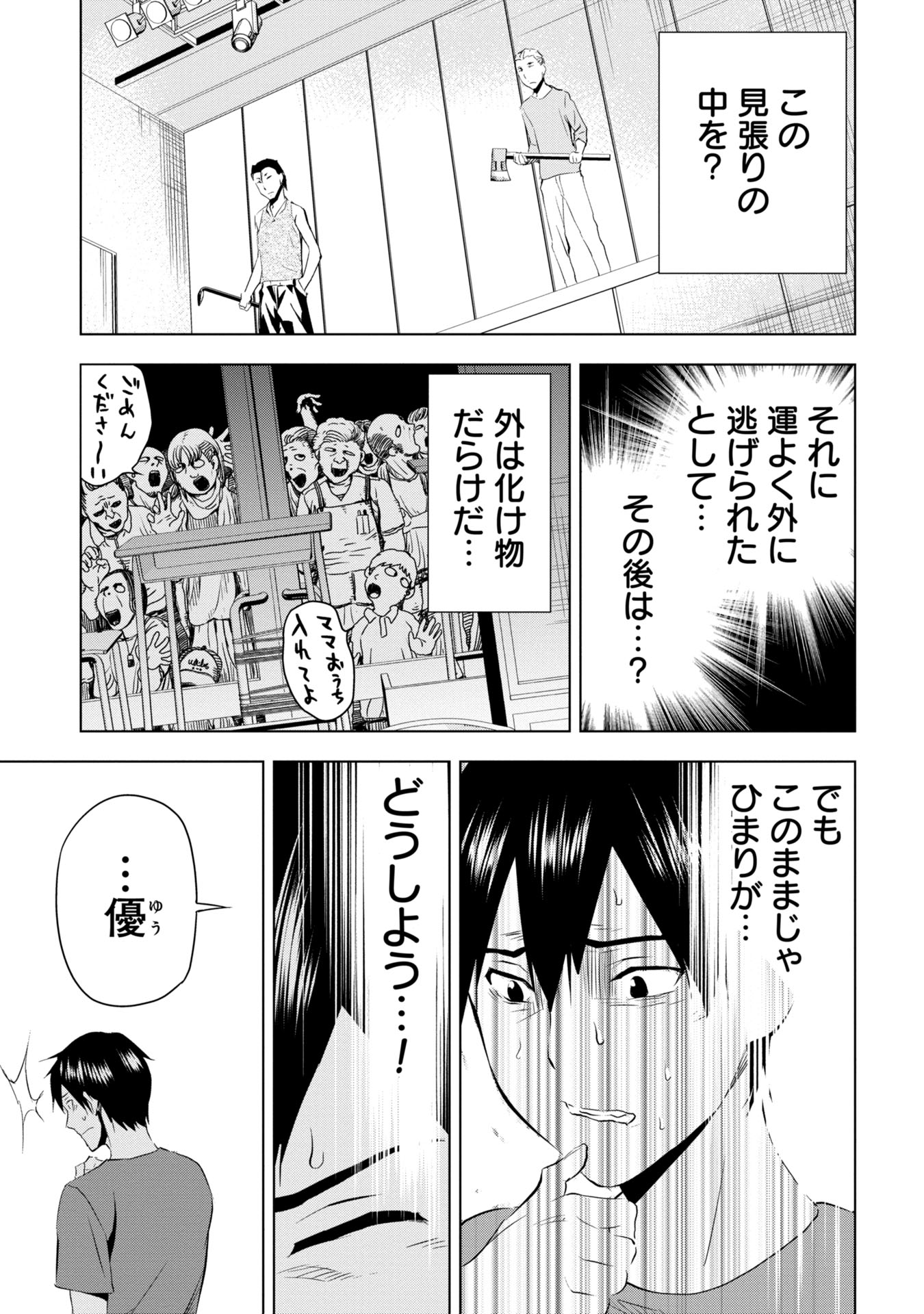 プラナリア人間 第9話 - Page 5